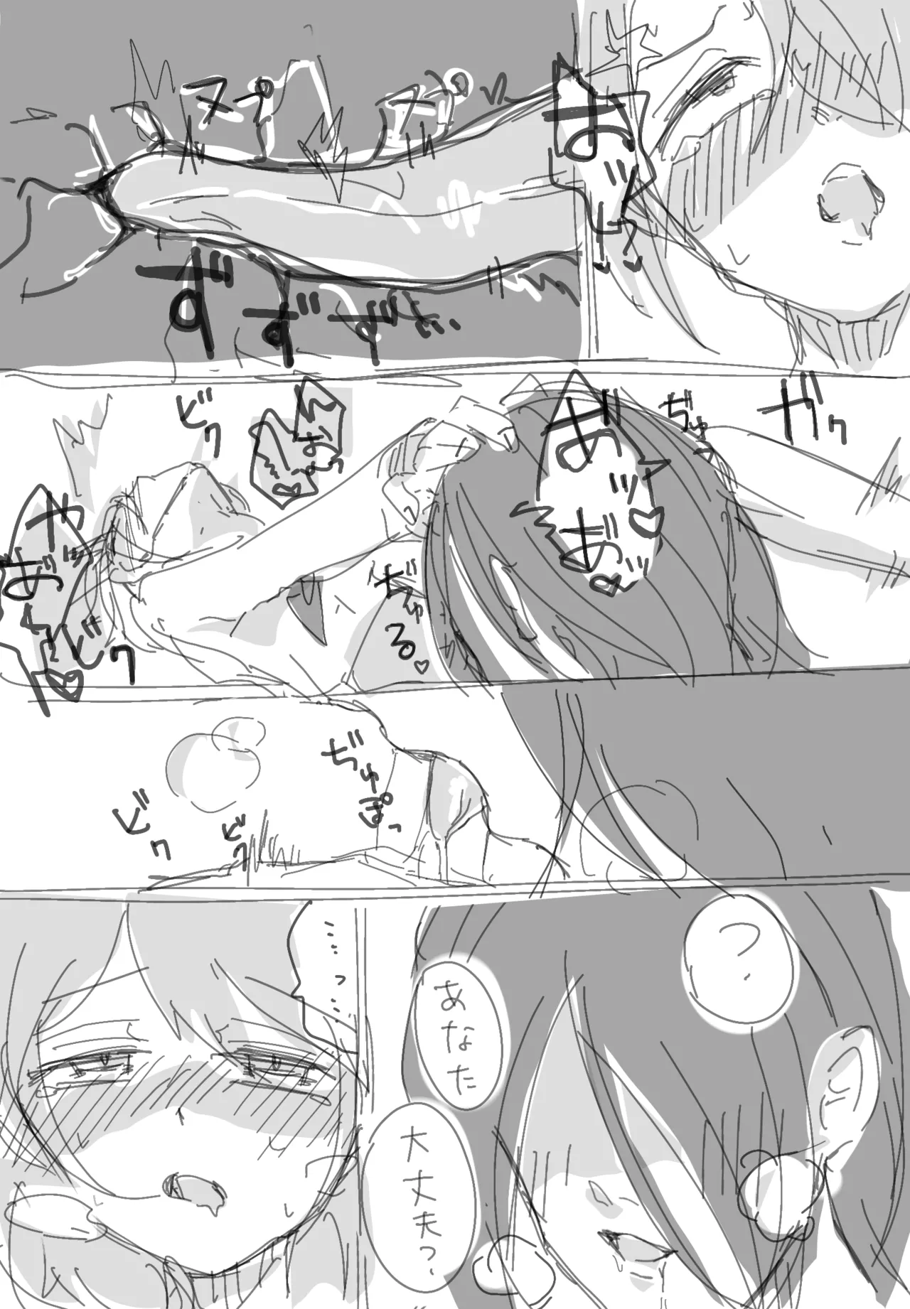 Hai Bai Otoko-san Yume page 8 full