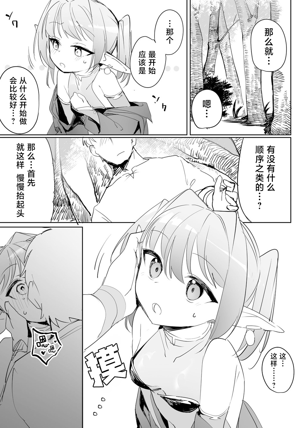 Chiccha na Elf Mama ~Teishinchou Elf to Kindan no Boshi Seikatsu~ Ch. page 10 full