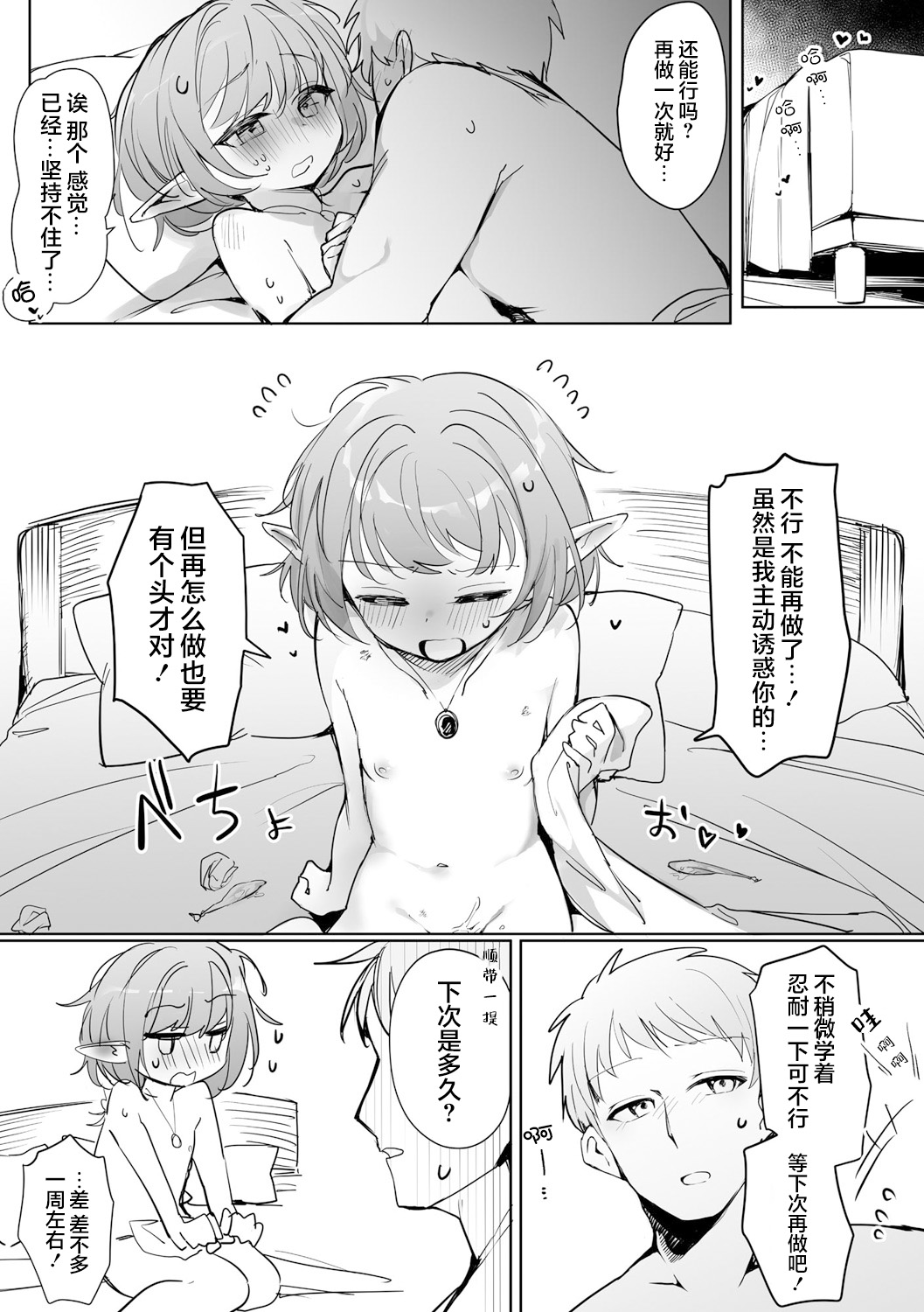 Chiccha na Elf Mama ~Teishinchou Elf to Kindan no Boshi Seikatsu~ Ch. page 2 full