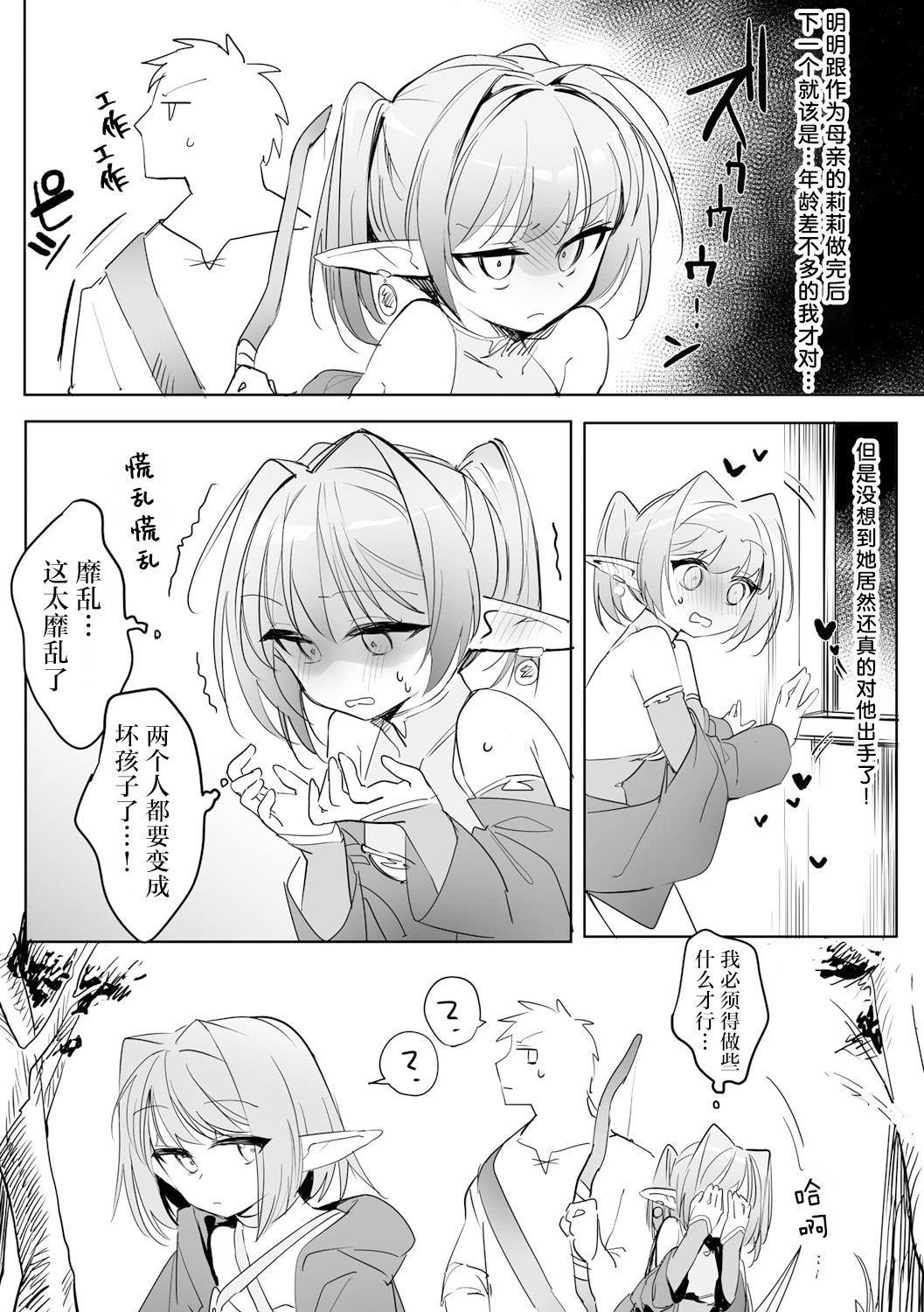 Chiccha na Elf Mama ~Teishinchou Elf to Kindan no Boshi Seikatsu~ Ch. page 6 full