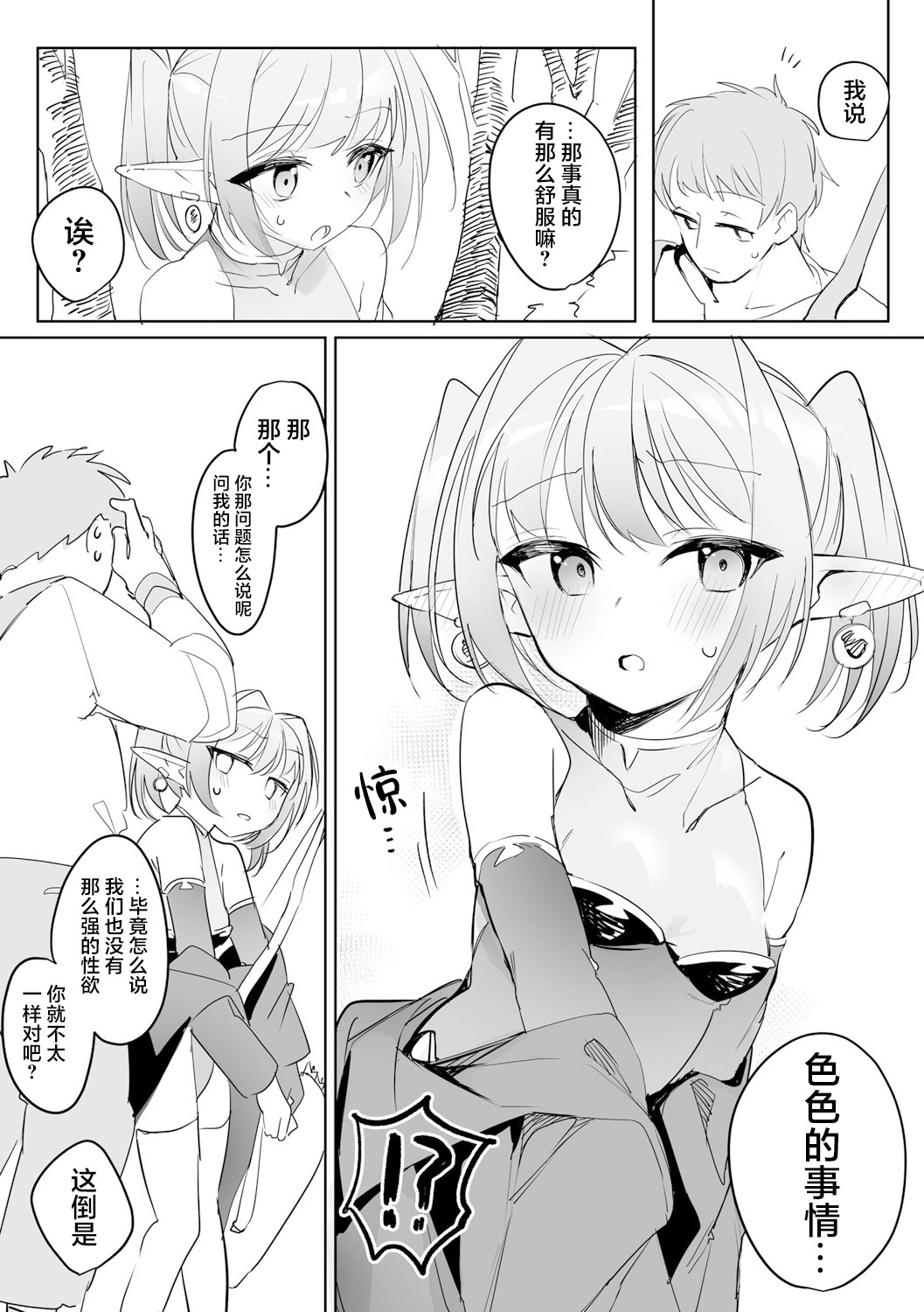 Chiccha na Elf Mama ~Teishinchou Elf to Kindan no Boshi Seikatsu~ Ch. page 8 full