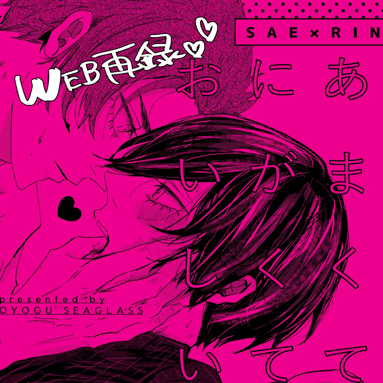 あまくてにがくておいしい page 1 full