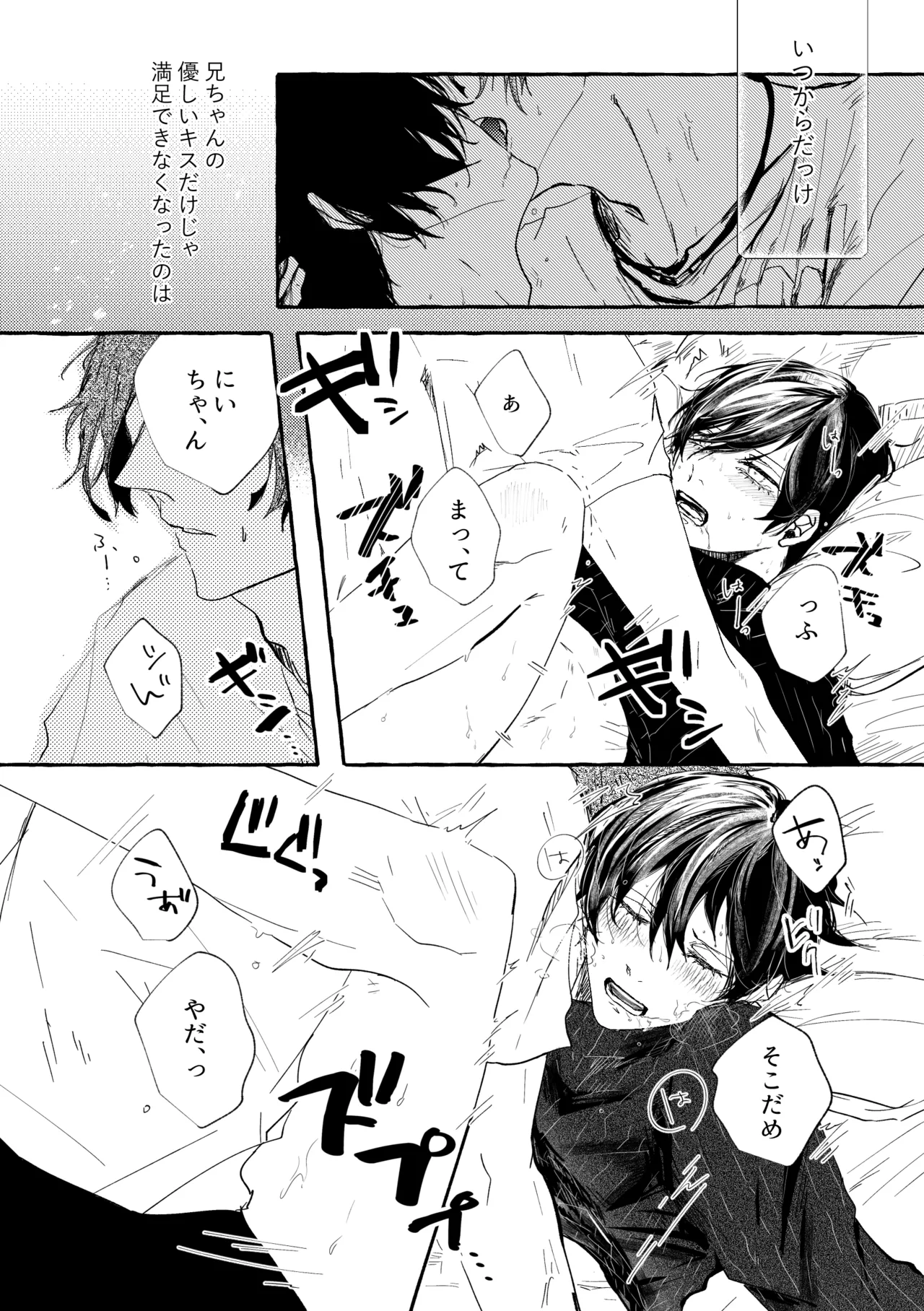 あまくてにがくておいしい page 4 full