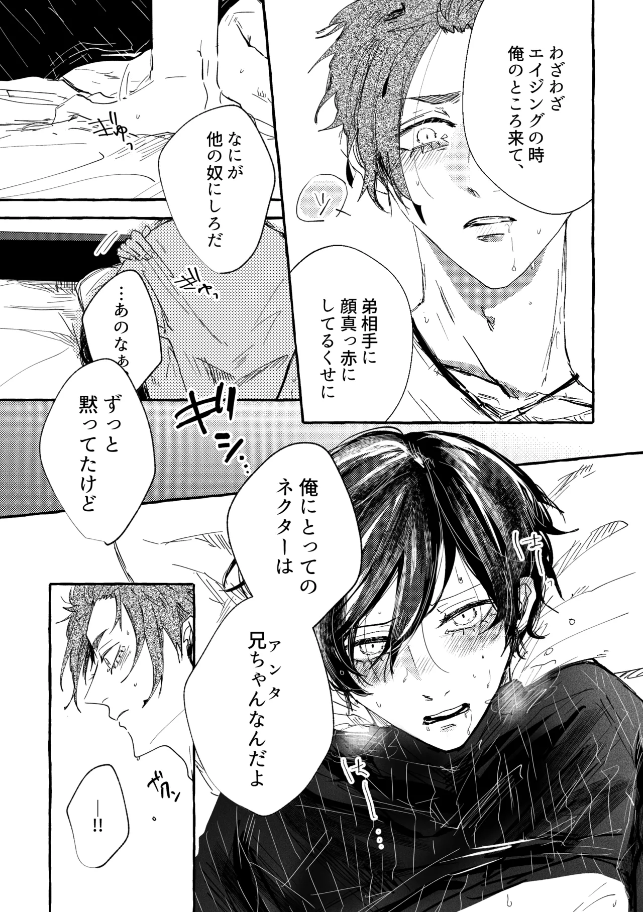 あまくてにがくておいしい page 8 full