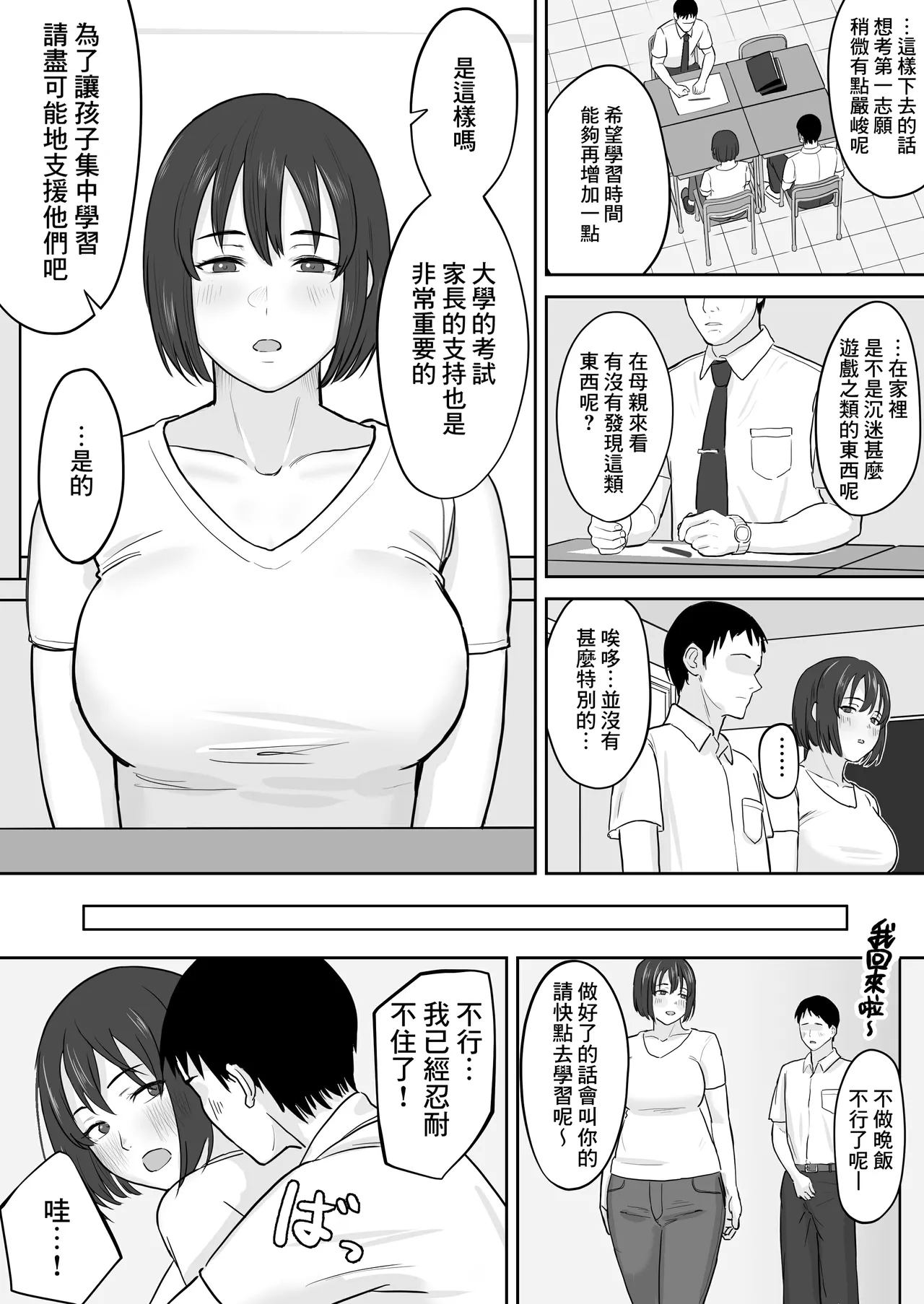 Benkyou Sotchinoke de Ecchi Shichau Futari no Hanashi page 1 full