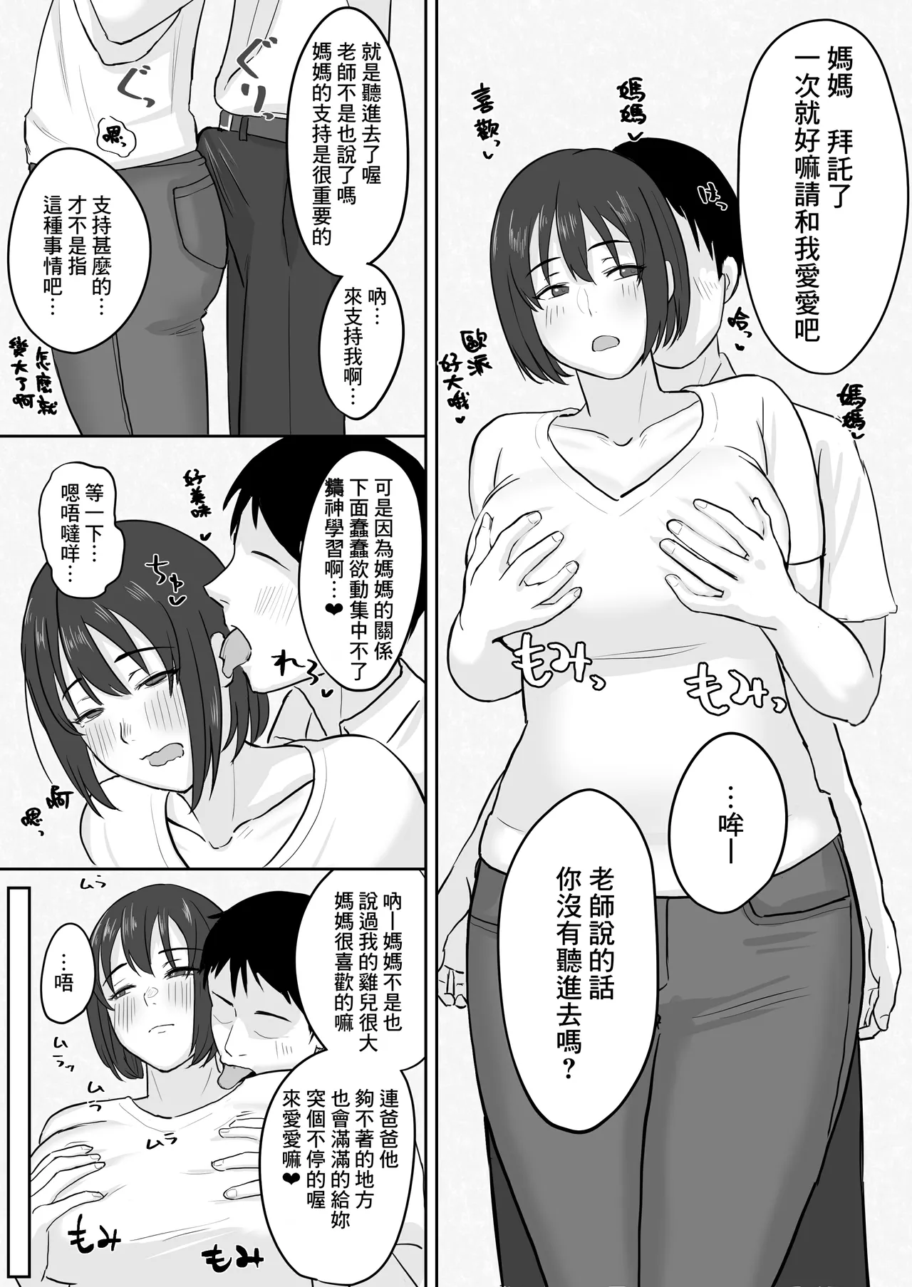 Benkyou Sotchinoke de Ecchi Shichau Futari no Hanashi page 2 full