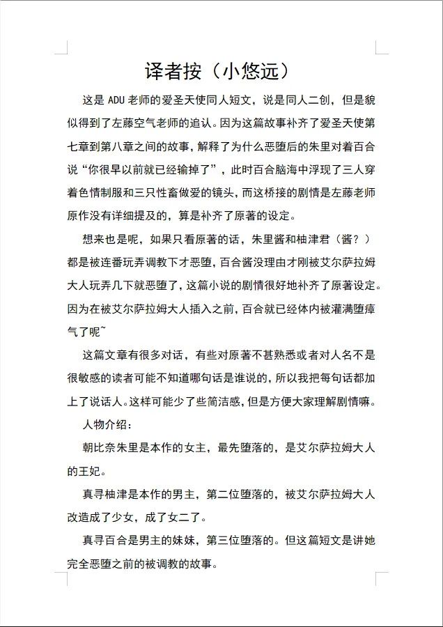 The joy of love and harmony（novel） page 2 full