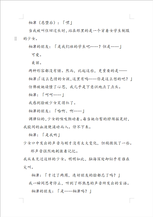 The joy of love and harmony（novel） page 3 full