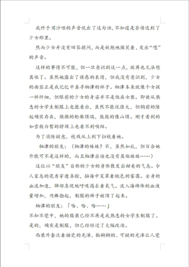 The joy of love and harmony（novel） page 4 full