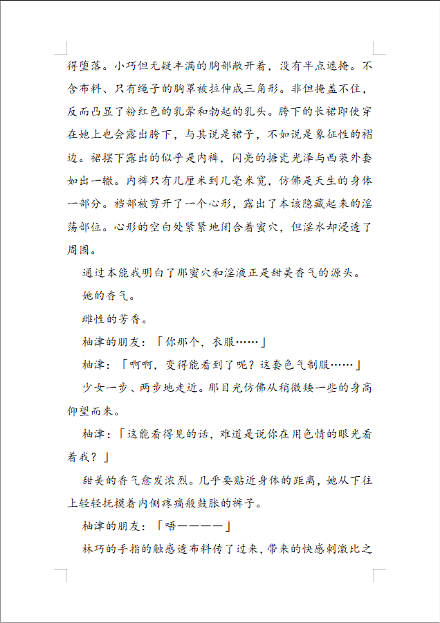 The joy of love and harmony（novel） page 5 full