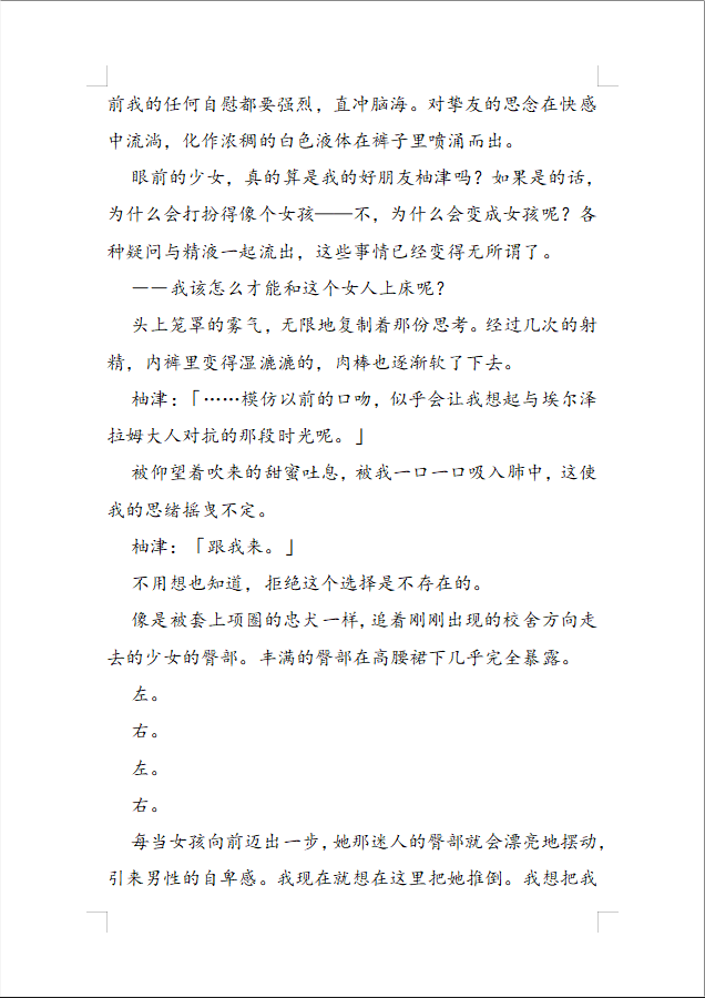 The joy of love and harmony（novel） page 6 full