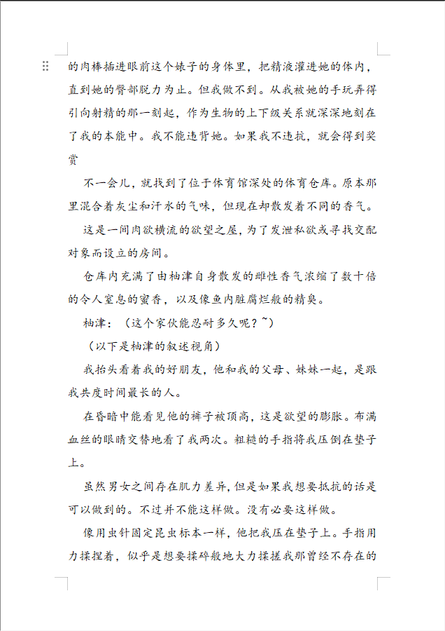 The joy of love and harmony（novel） page 7 full