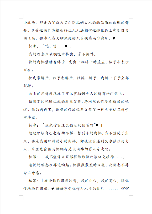 The joy of love and harmony（novel） page 8 full