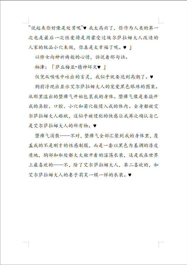 The joy of love and harmony（novel） page 9 full