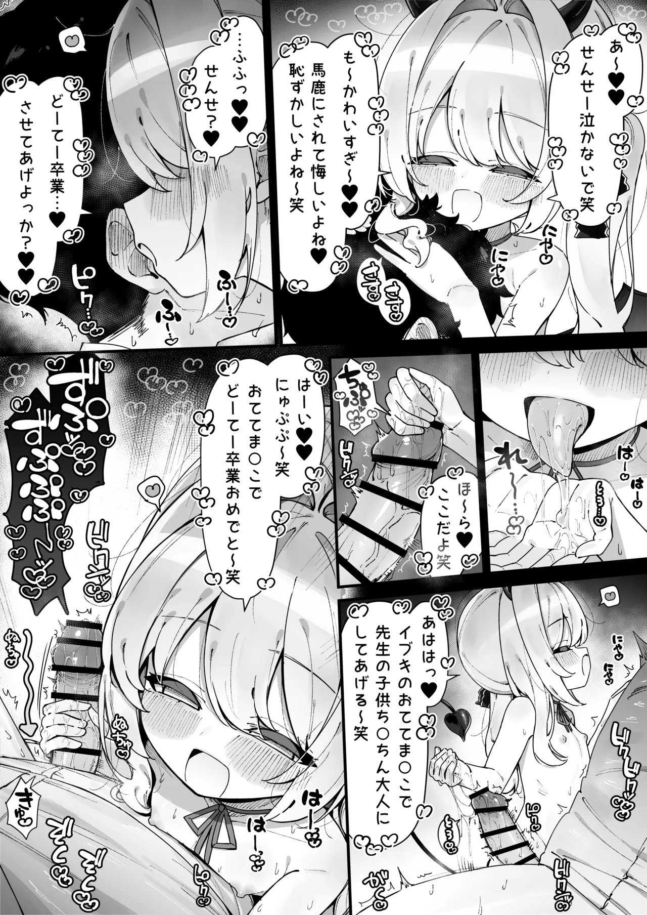 イブキに童貞卒業？させてもらう漫画 page 2 full