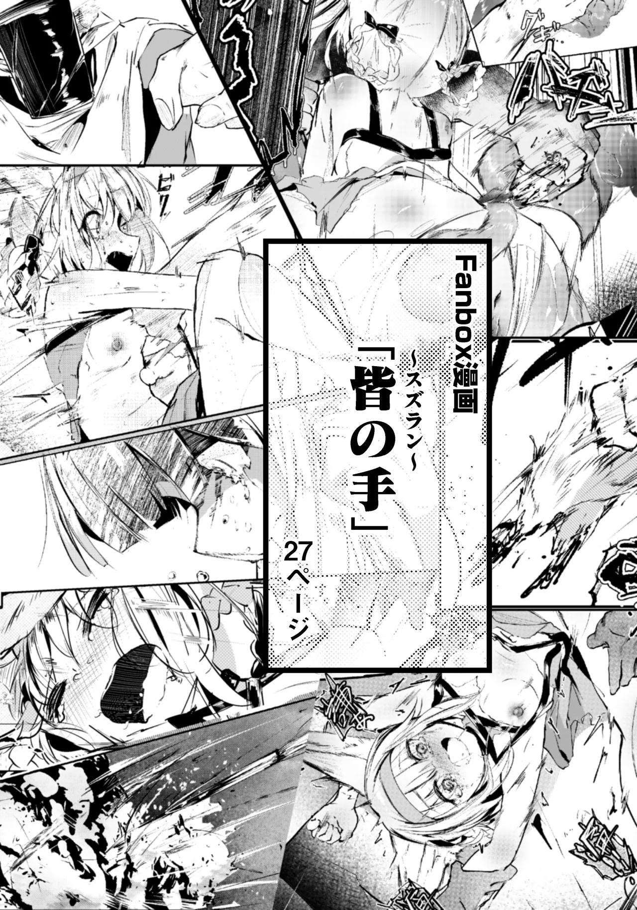 「皆の手」～スズラン～ page 1 full