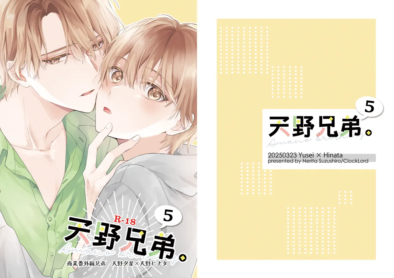 Amano Kyoudai. 5 - Amano Brothers 5 page 1 full