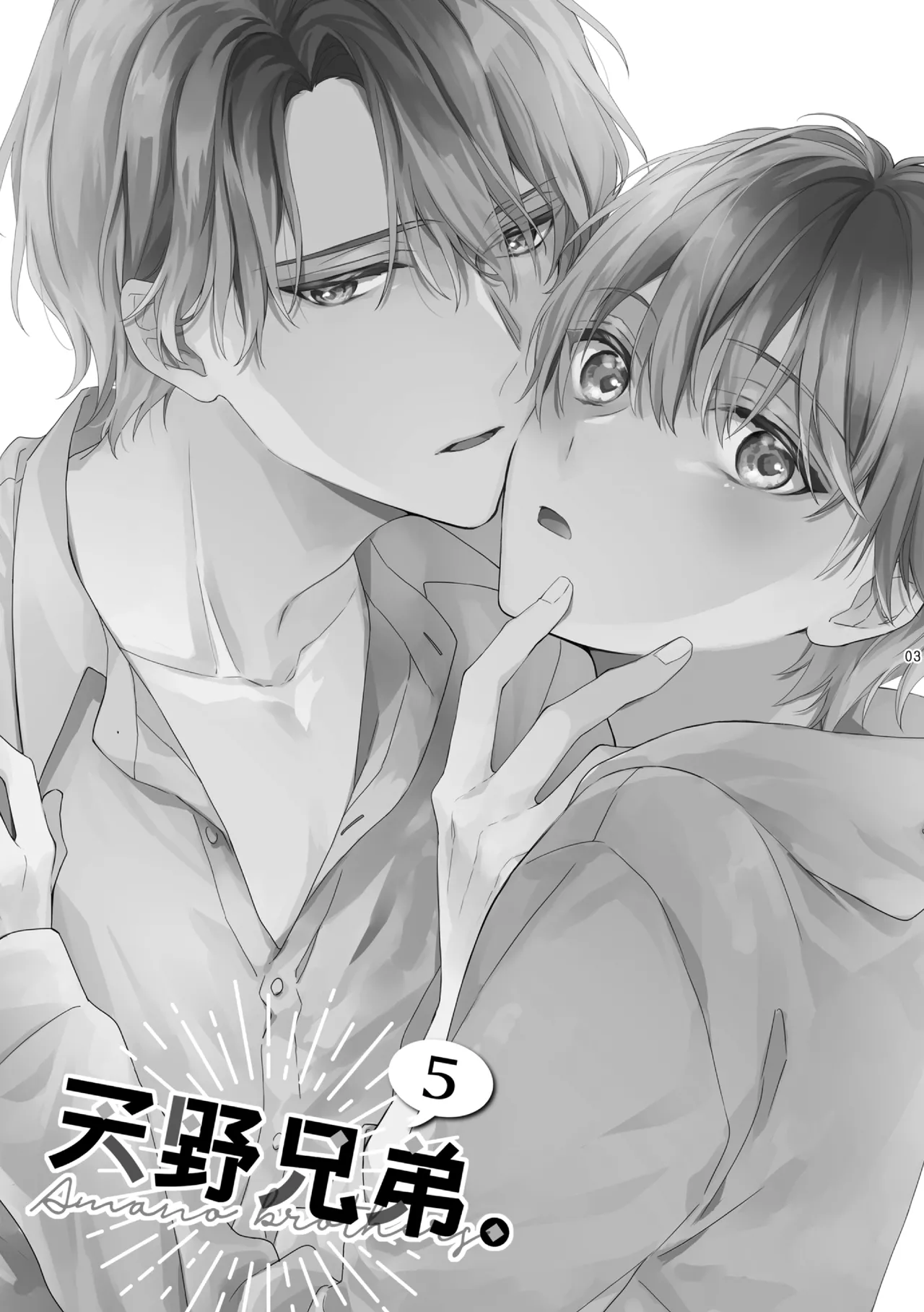 Amano Kyoudai. 5 - Amano Brothers 5 page 2 full