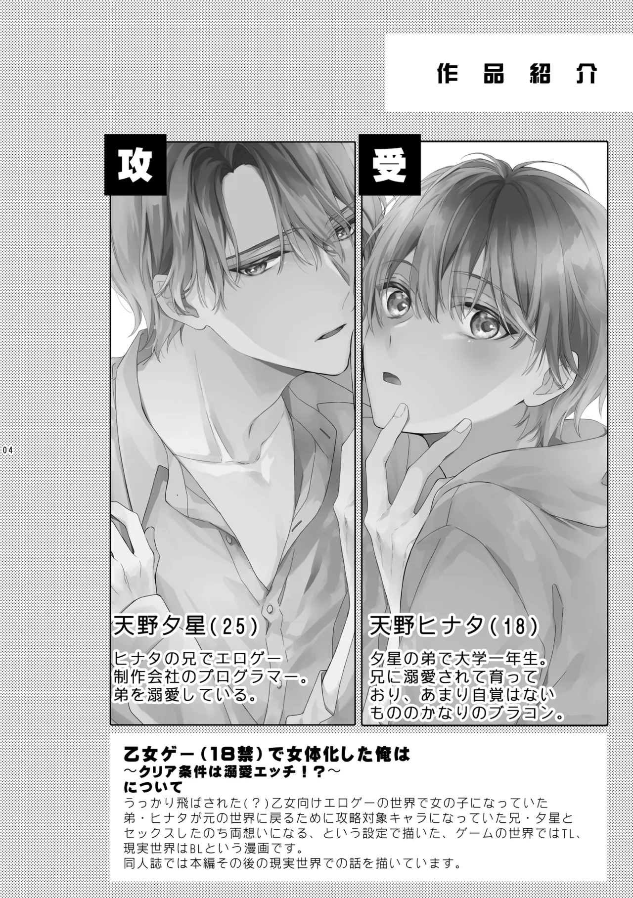 Amano Kyoudai. 5 - Amano Brothers 5 page 3 full