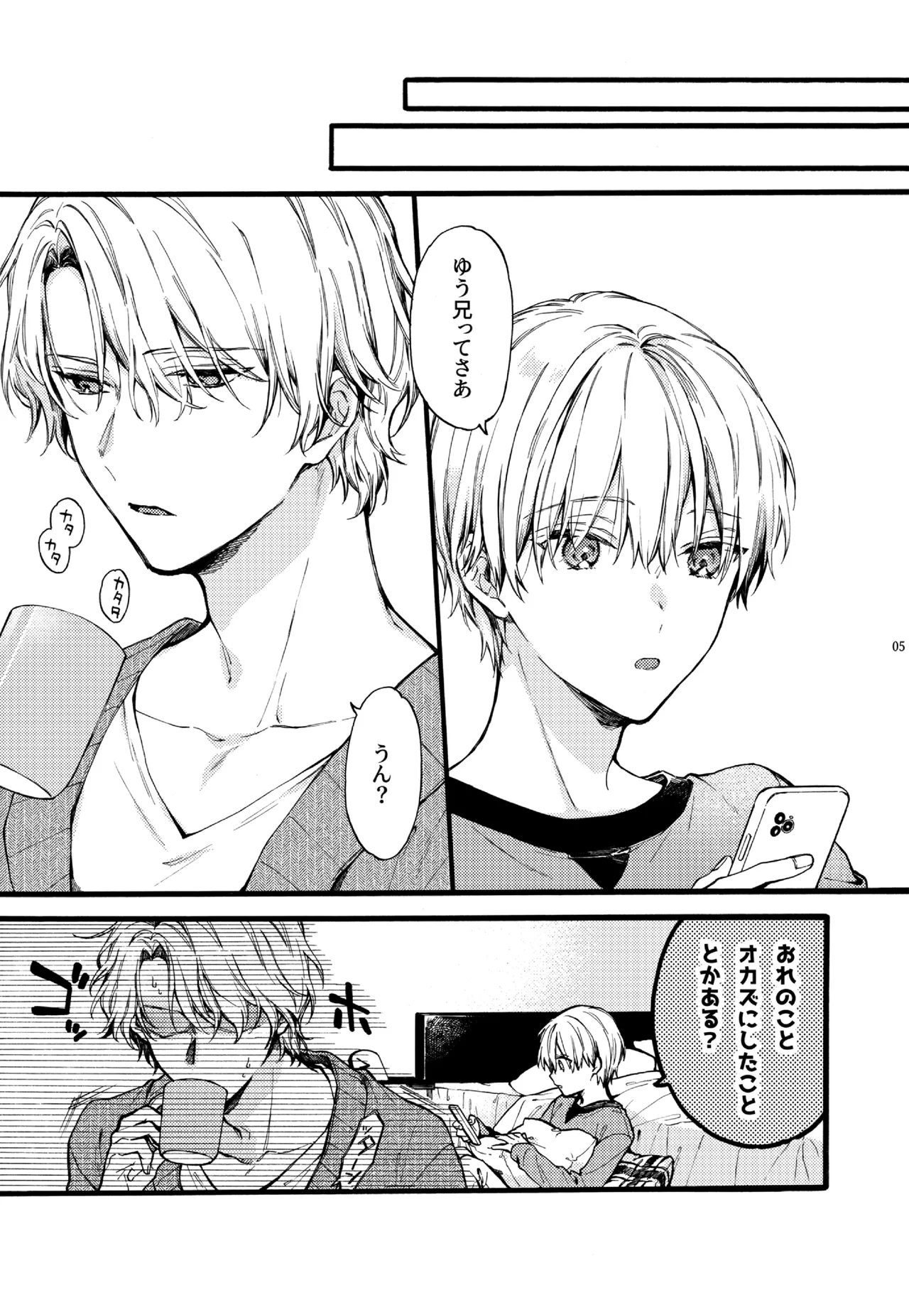 Amano Kyoudai. 5 - Amano Brothers 5 page 4 full