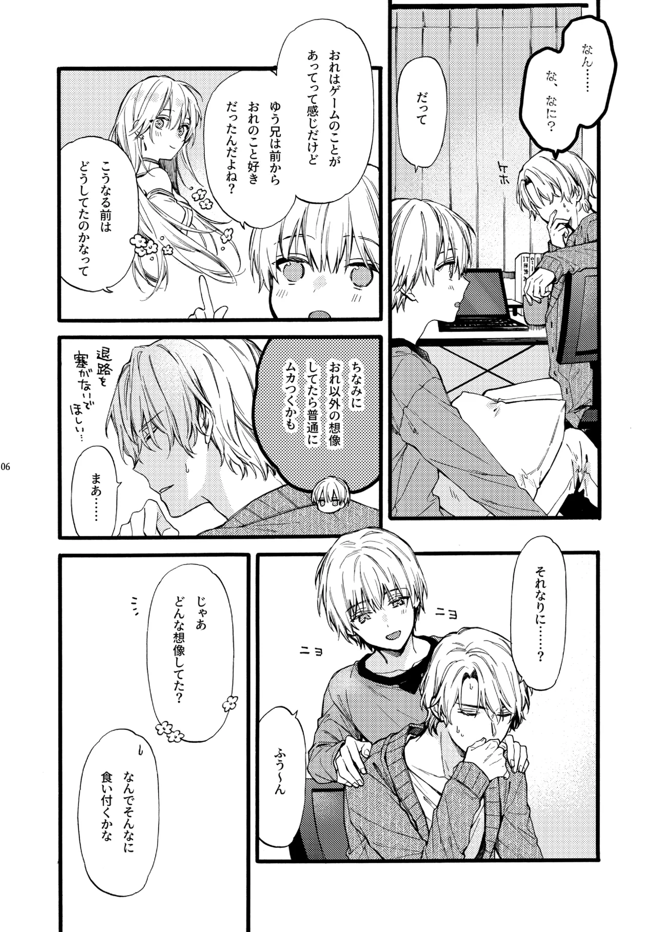 Amano Kyoudai. 5 - Amano Brothers 5 page 5 full