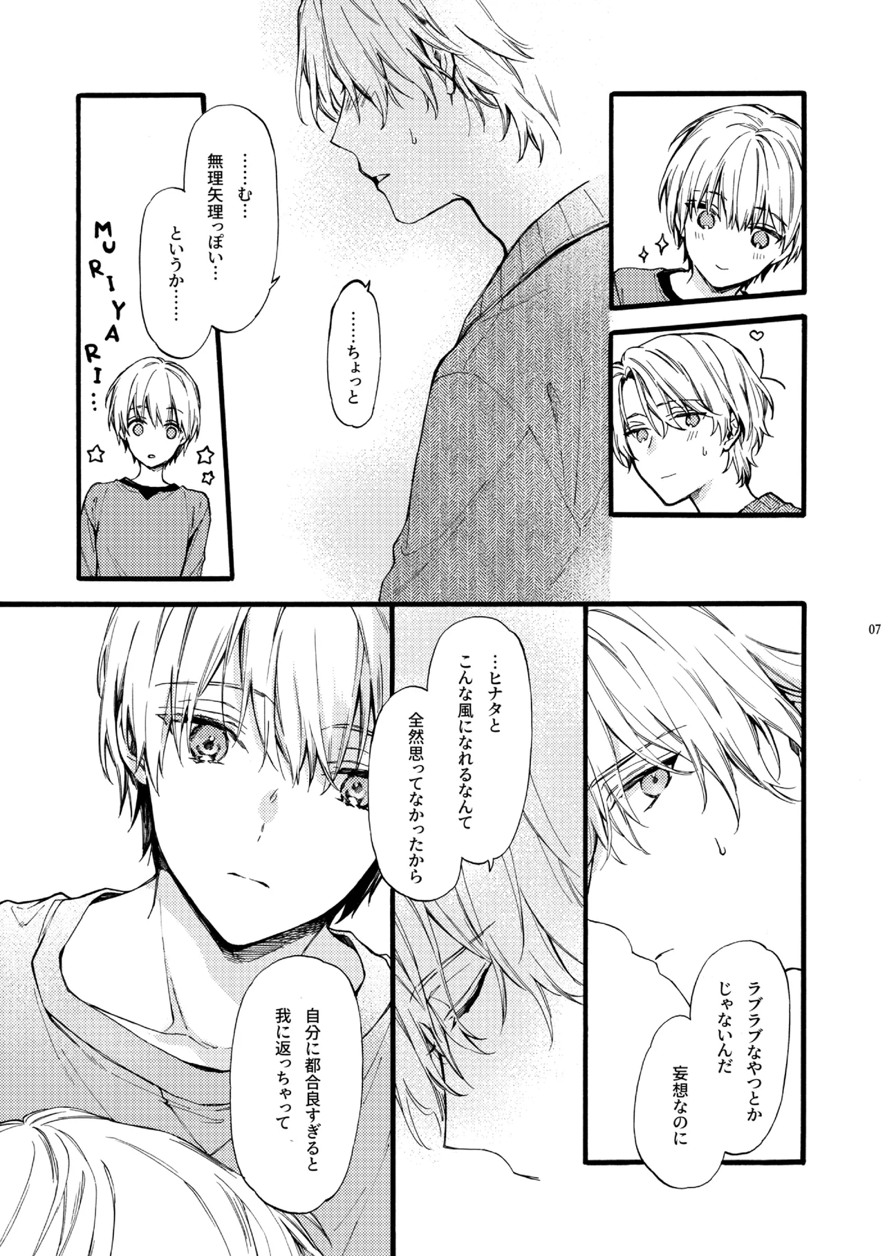 Amano Kyoudai. 5 - Amano Brothers 5 page 6 full