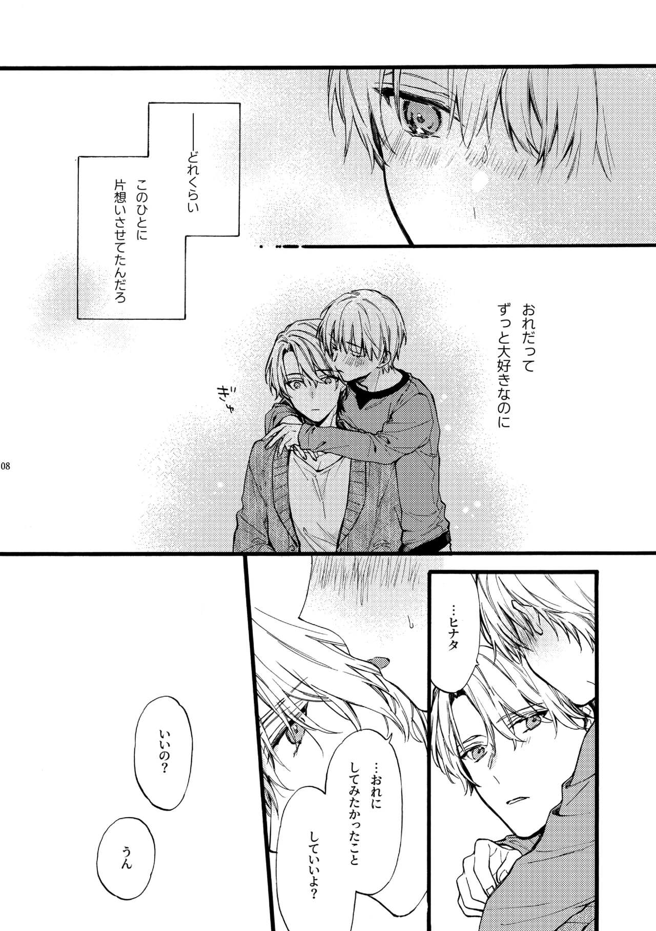 Amano Kyoudai. 5 - Amano Brothers 5 page 7 full