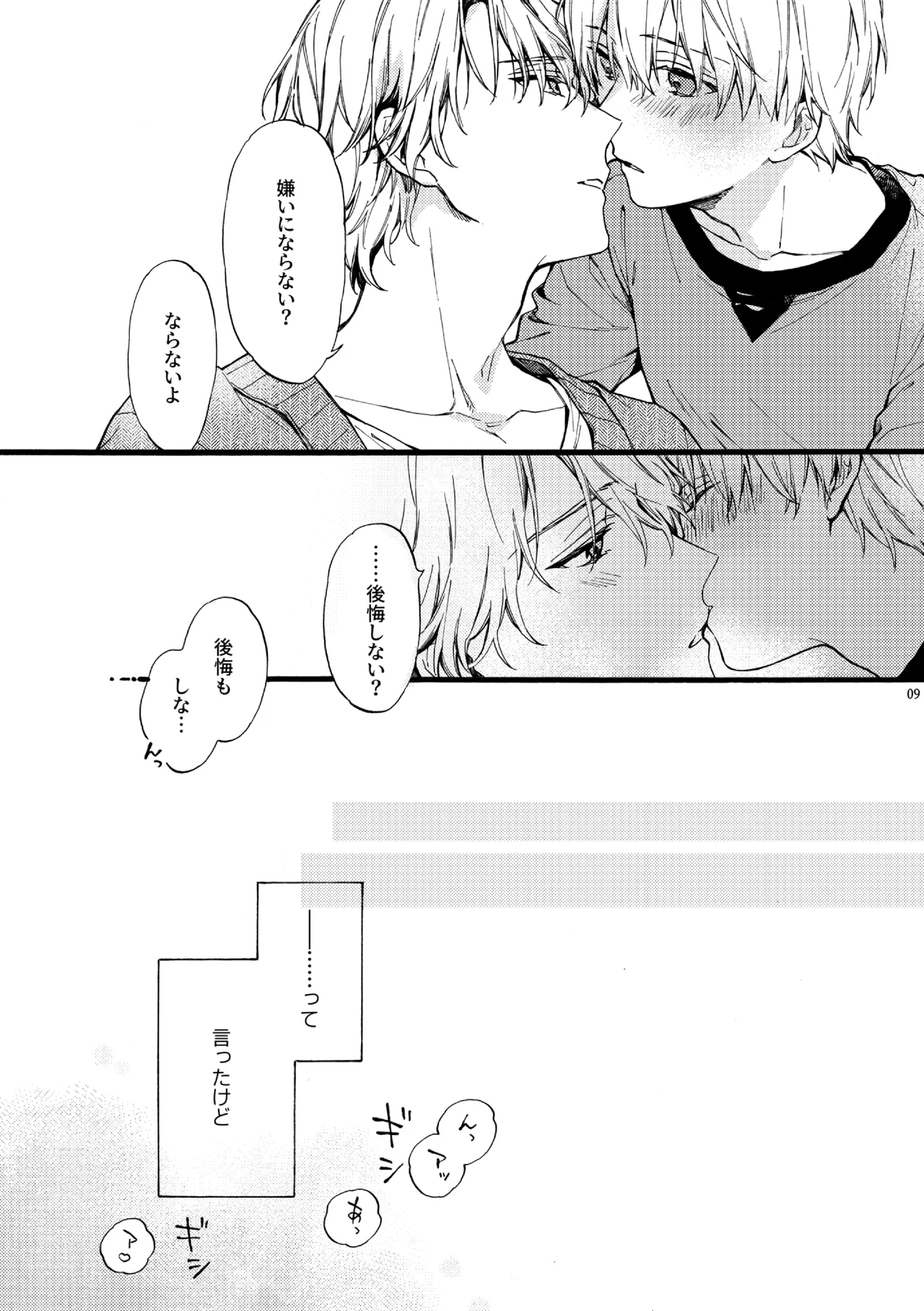 Amano Kyoudai. 5 - Amano Brothers 5 page 8 full