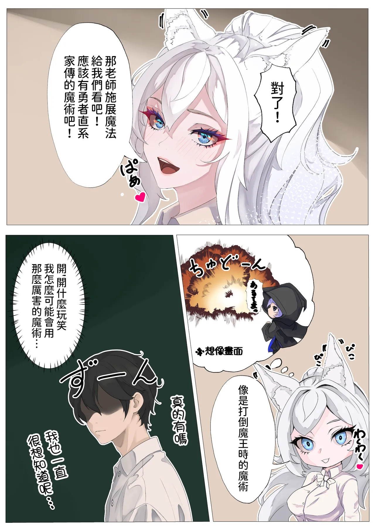 勇者の末裔と教え子  中文翻譯 page 10 full