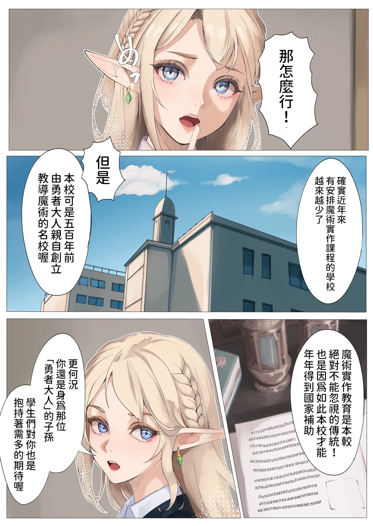 勇者の末裔と教え子  中文翻譯 page 4 full