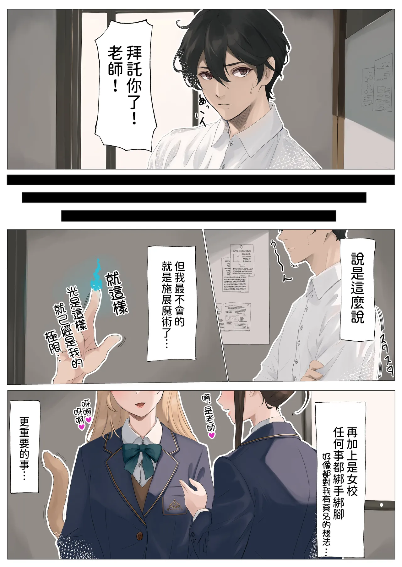 勇者の末裔と教え子  中文翻譯 page 5 full