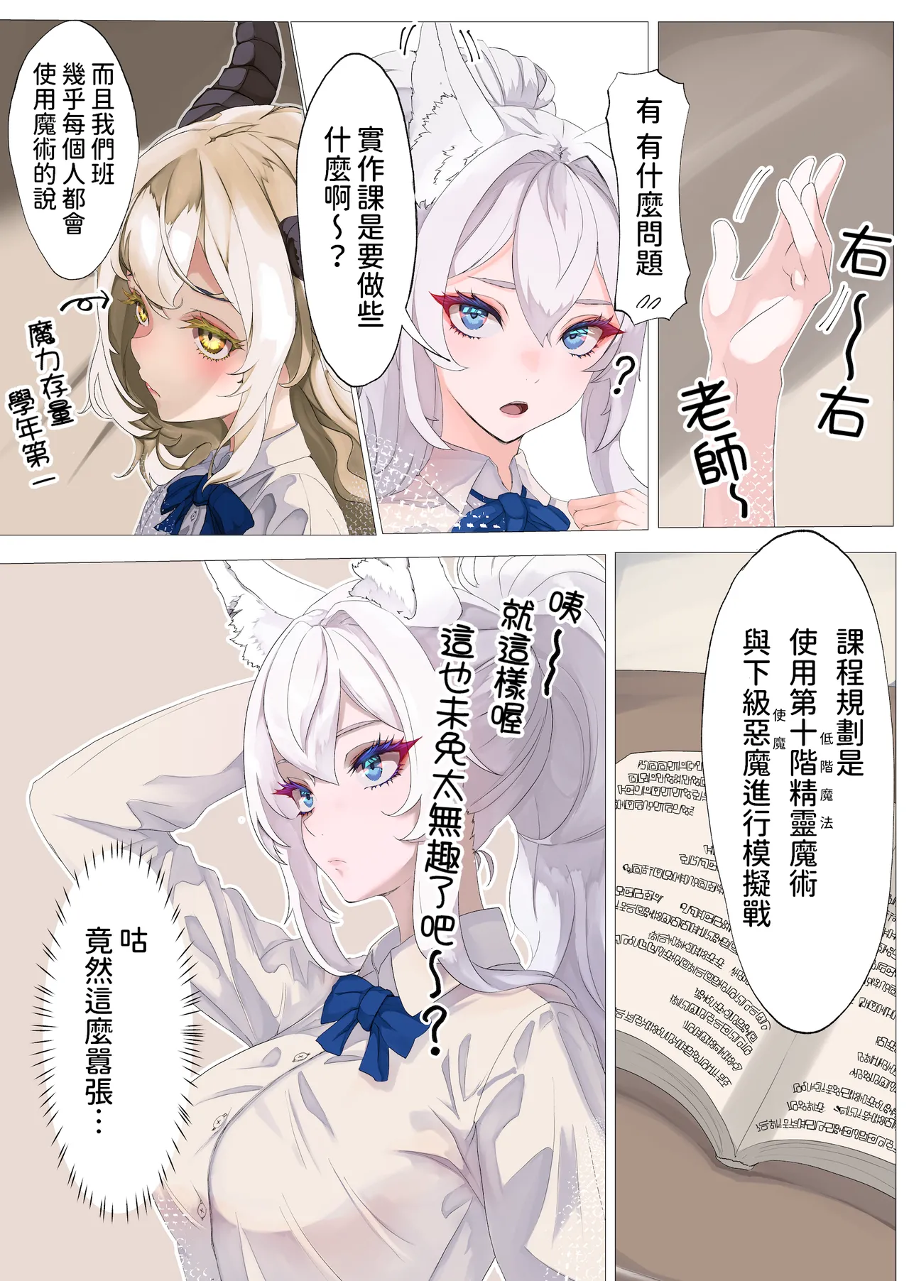 勇者の末裔と教え子  中文翻譯 page 9 full