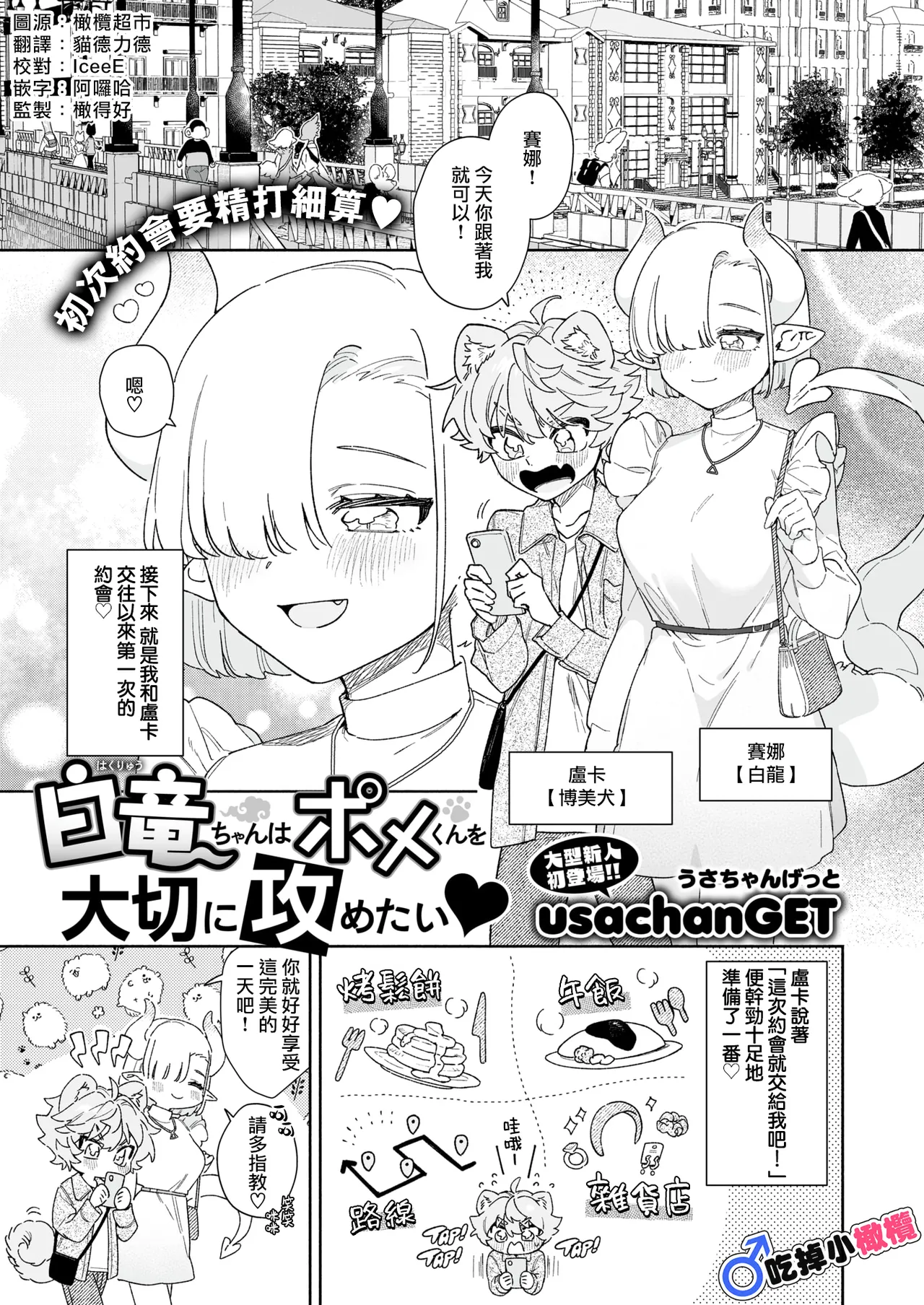Hakuryuu-chan wa Pome-kun o Taisetsu ni Semetai | 小白龍想要小心翼翼地推倒博美犬 page 1 full