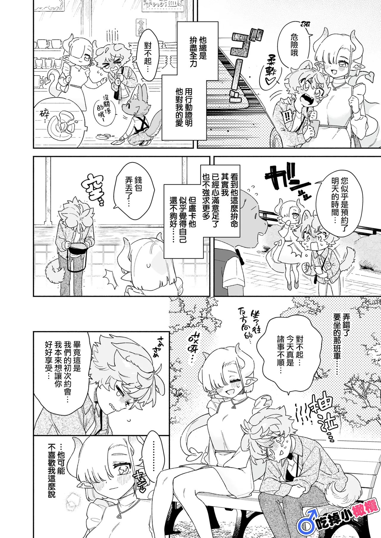Hakuryuu-chan wa Pome-kun o Taisetsu ni Semetai | 小白龍想要小心翼翼地推倒博美犬 page 2 full