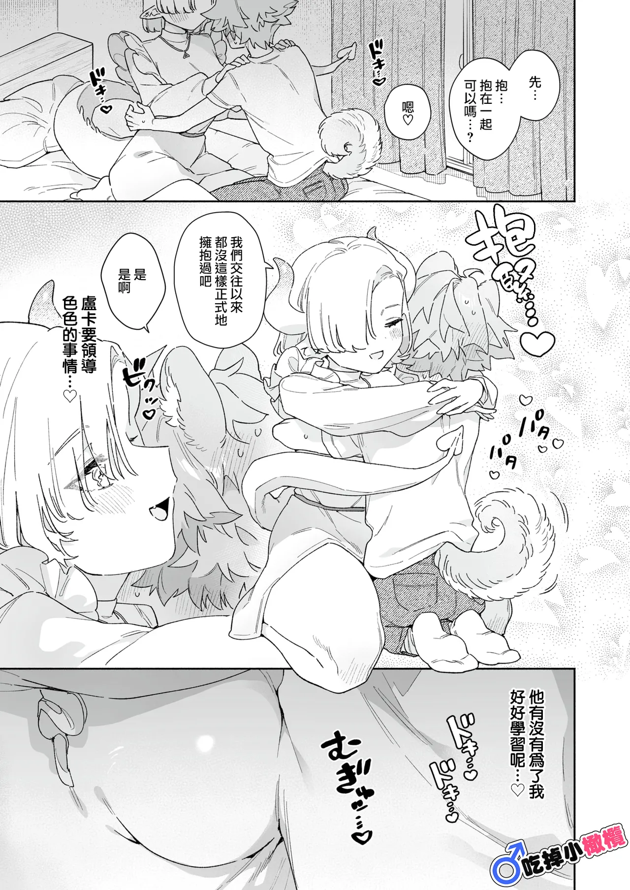Hakuryuu-chan wa Pome-kun o Taisetsu ni Semetai | 小白龍想要小心翼翼地推倒博美犬 page 5 full