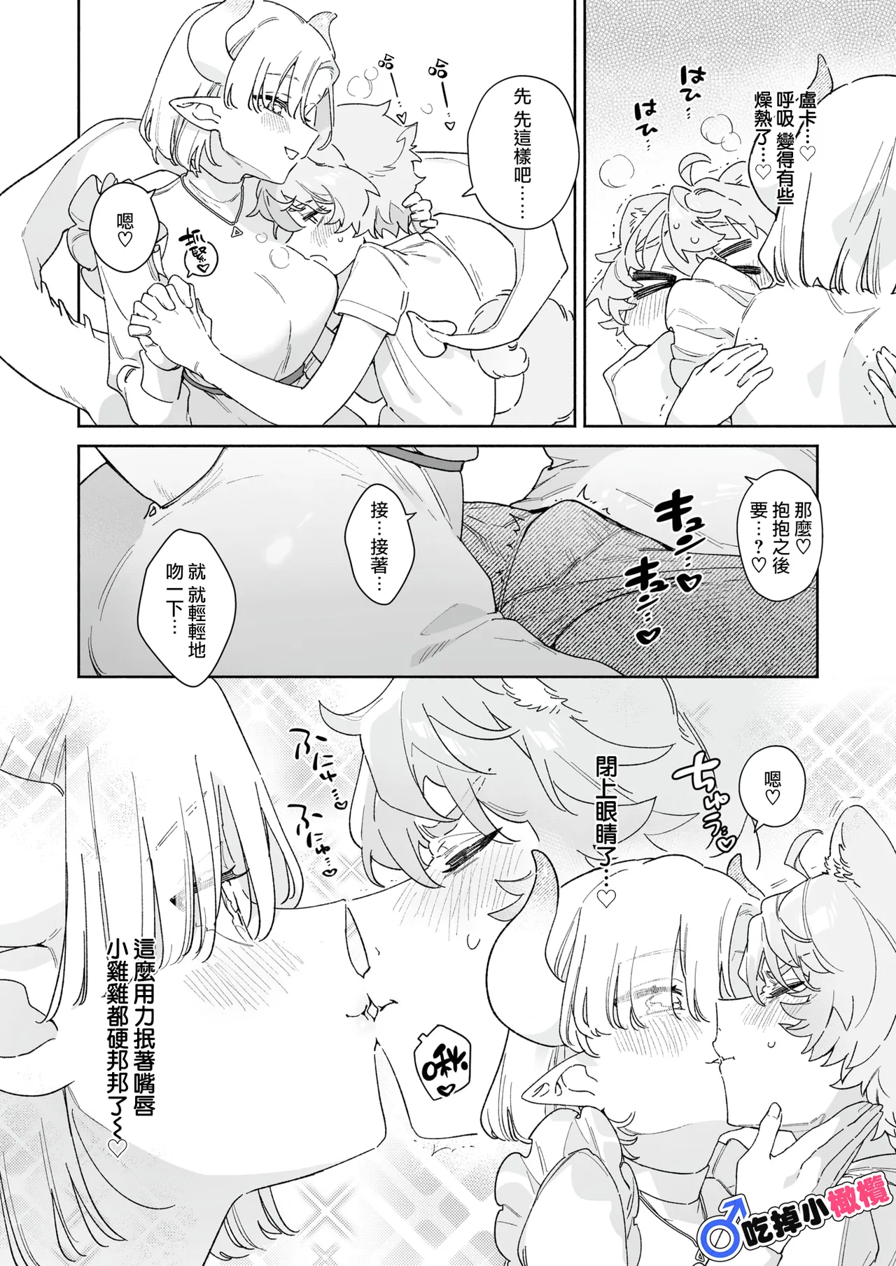 Hakuryuu-chan wa Pome-kun o Taisetsu ni Semetai | 小白龍想要小心翼翼地推倒博美犬 page 6 full