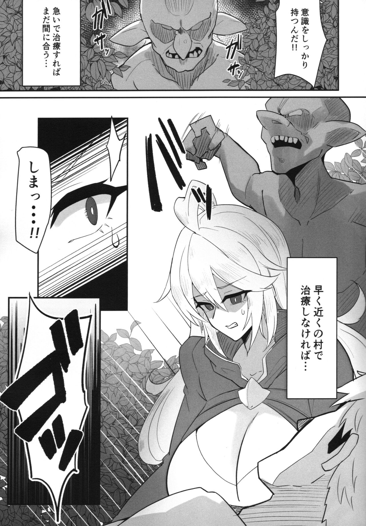 Sogekishu, Otsu page 4 full