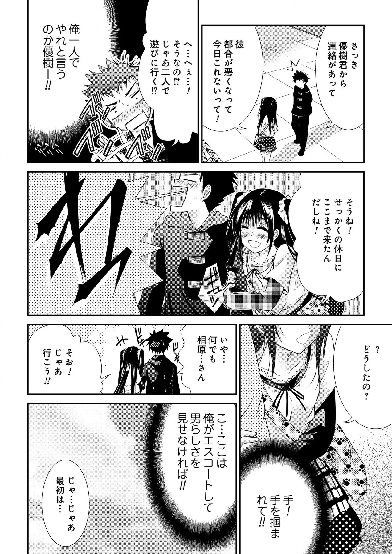 Sweet Youth page 10 full