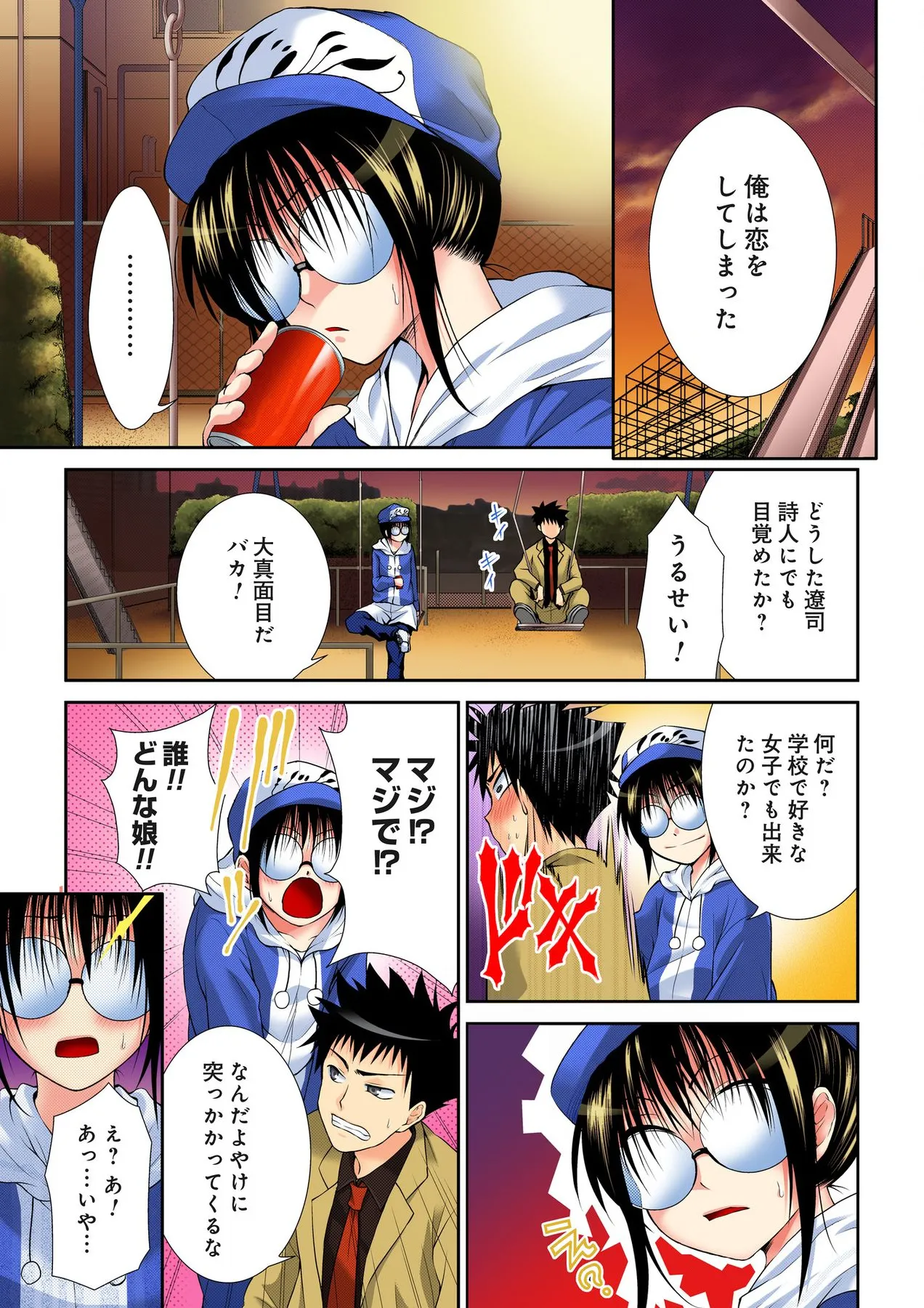 Sweet Youth page 5 full