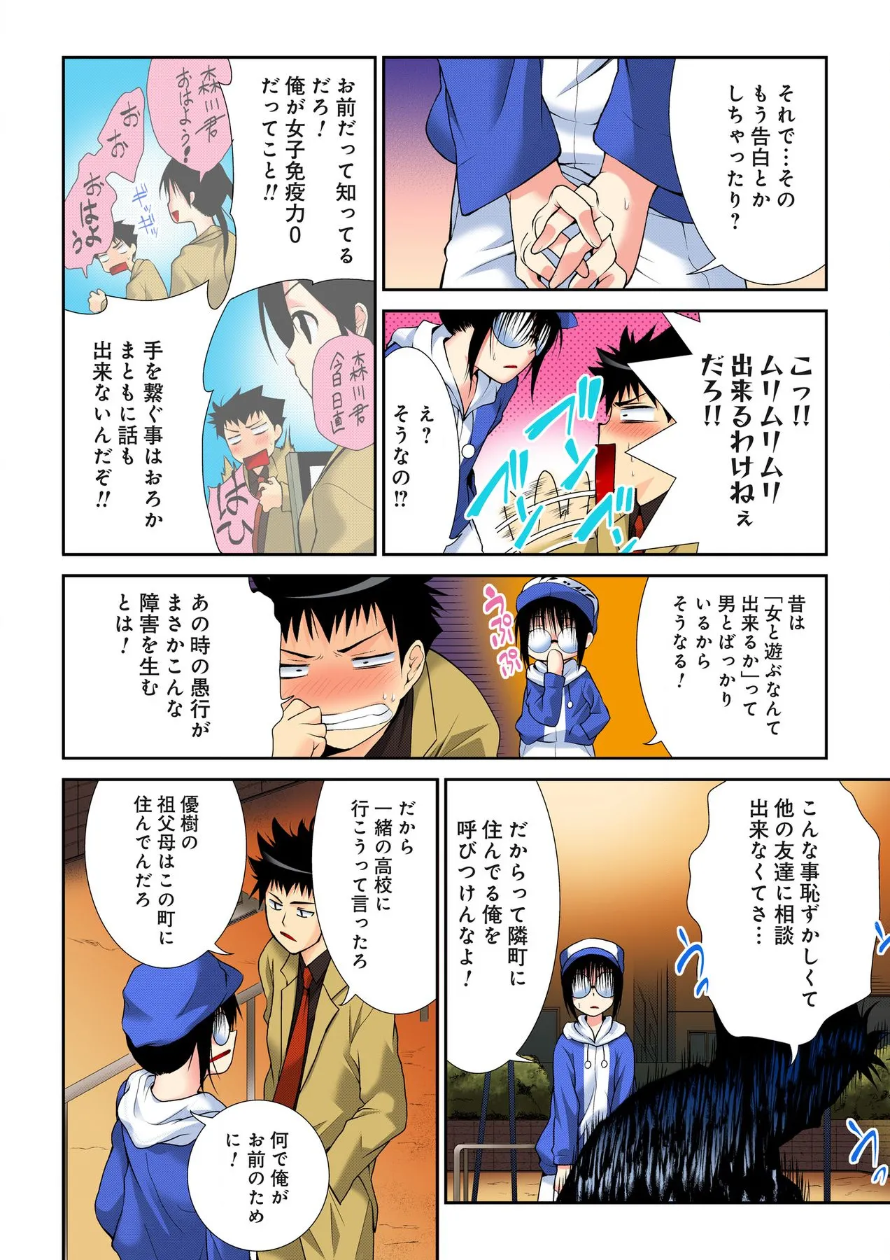 Sweet Youth page 6 full