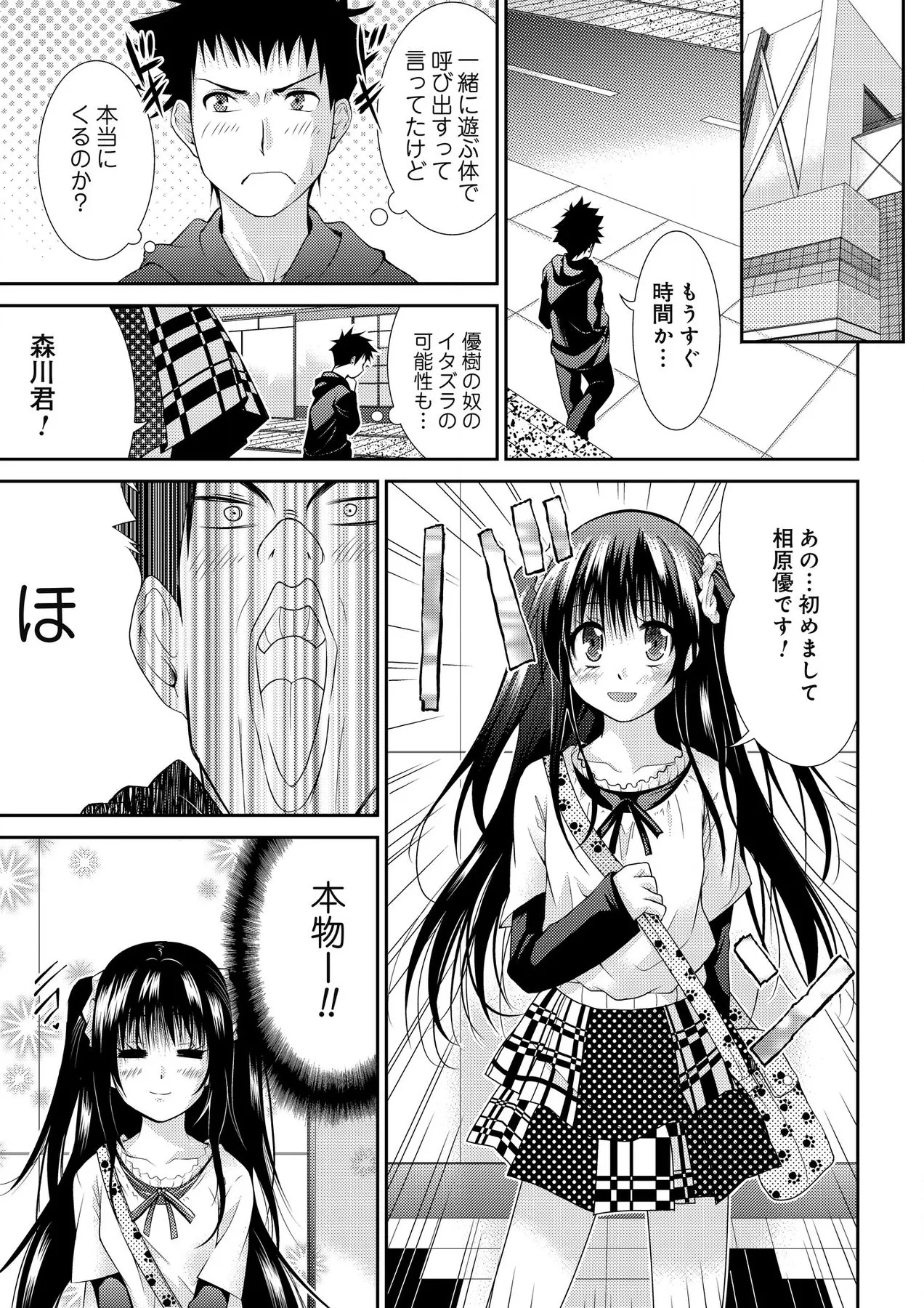 Sweet Youth page 9 full