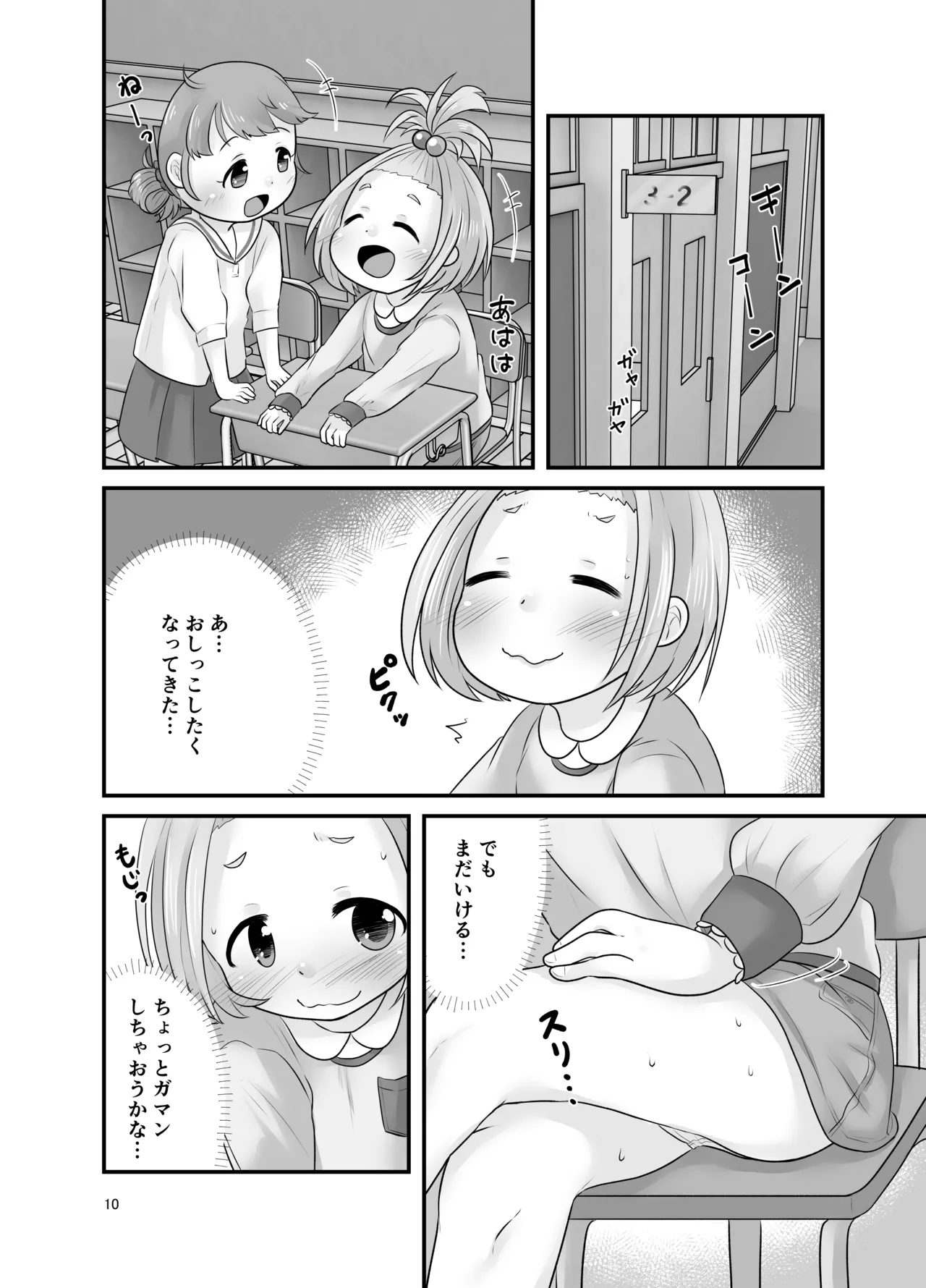 Naisho no Hanatsumi page 10 full