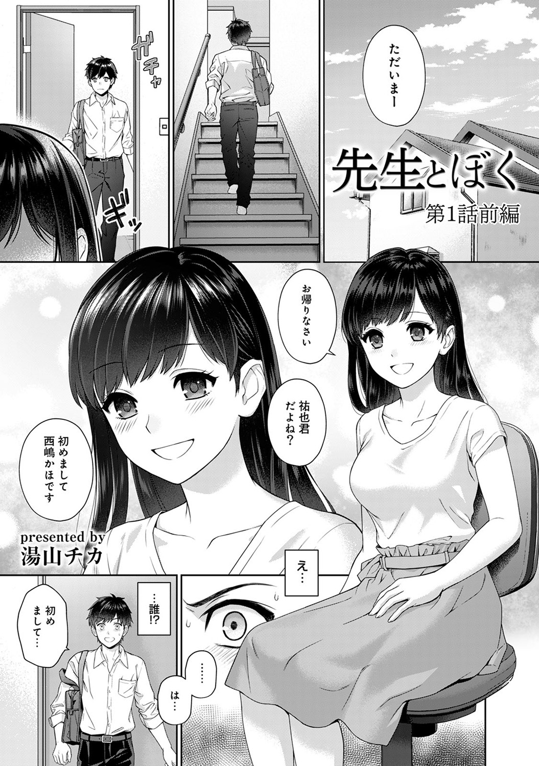 Sensei to Boku page 2 full