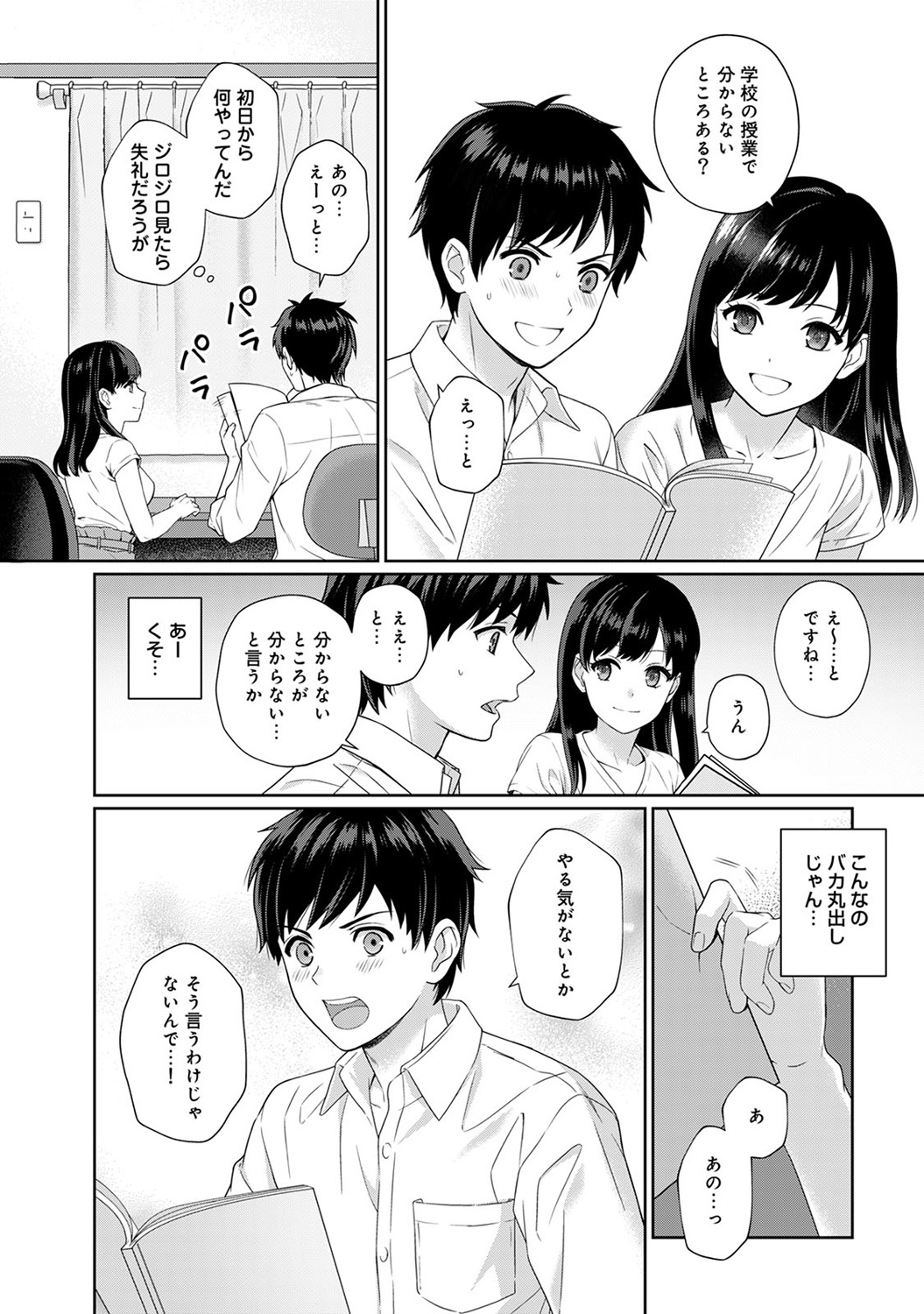 Sensei to Boku page 7 full