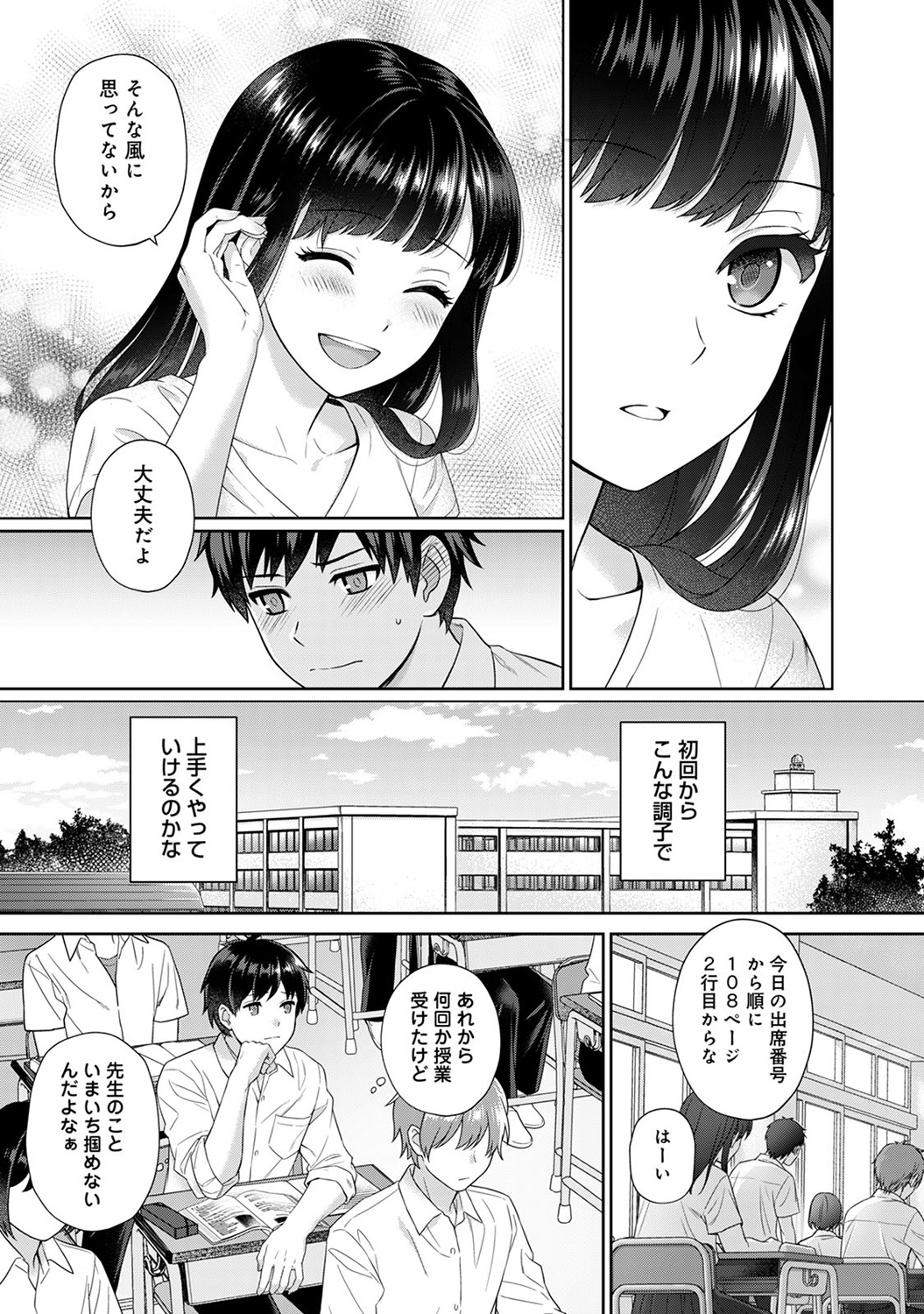 Sensei to Boku page 8 full