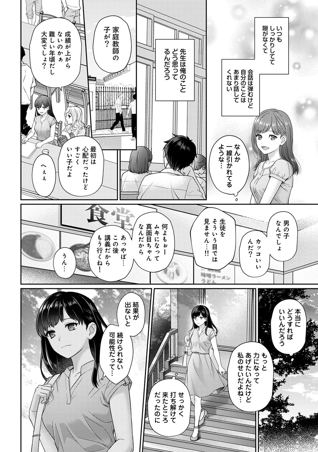 Sensei to Boku page 9 full