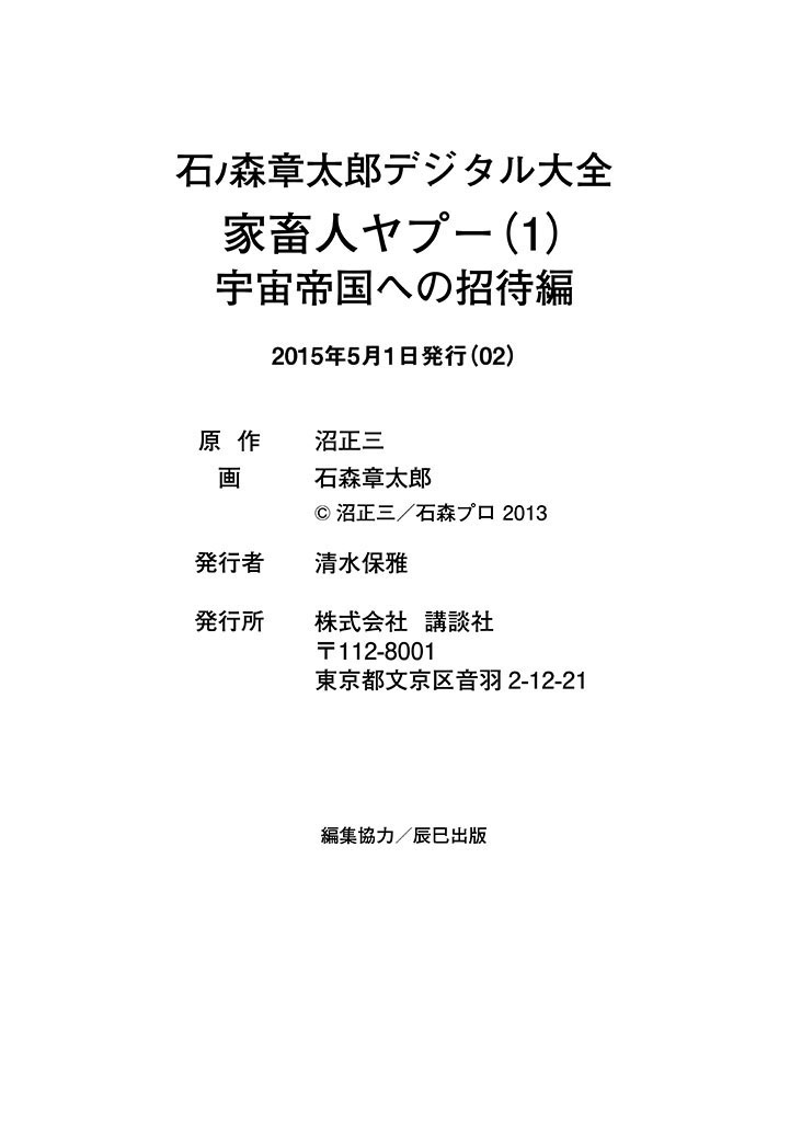 GekIga Yapoo Koufuku 1 page 2 full