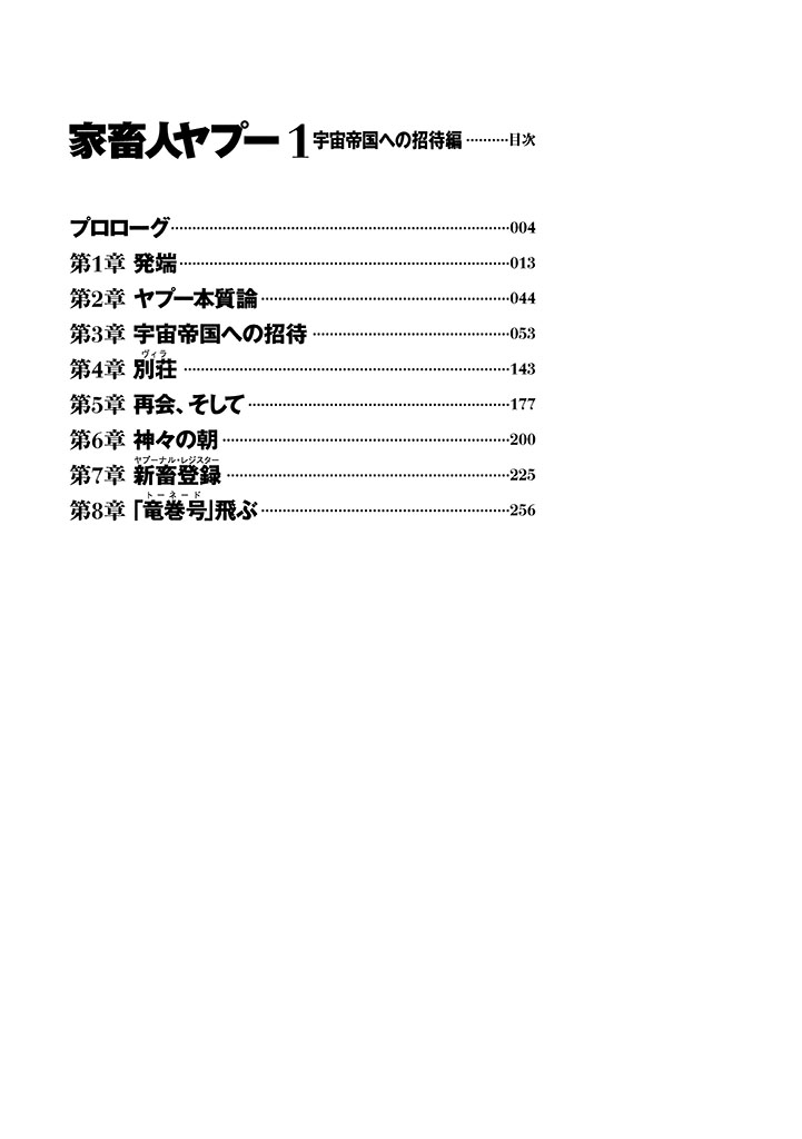 GekIga Yapoo Koufuku 1 page 6 full