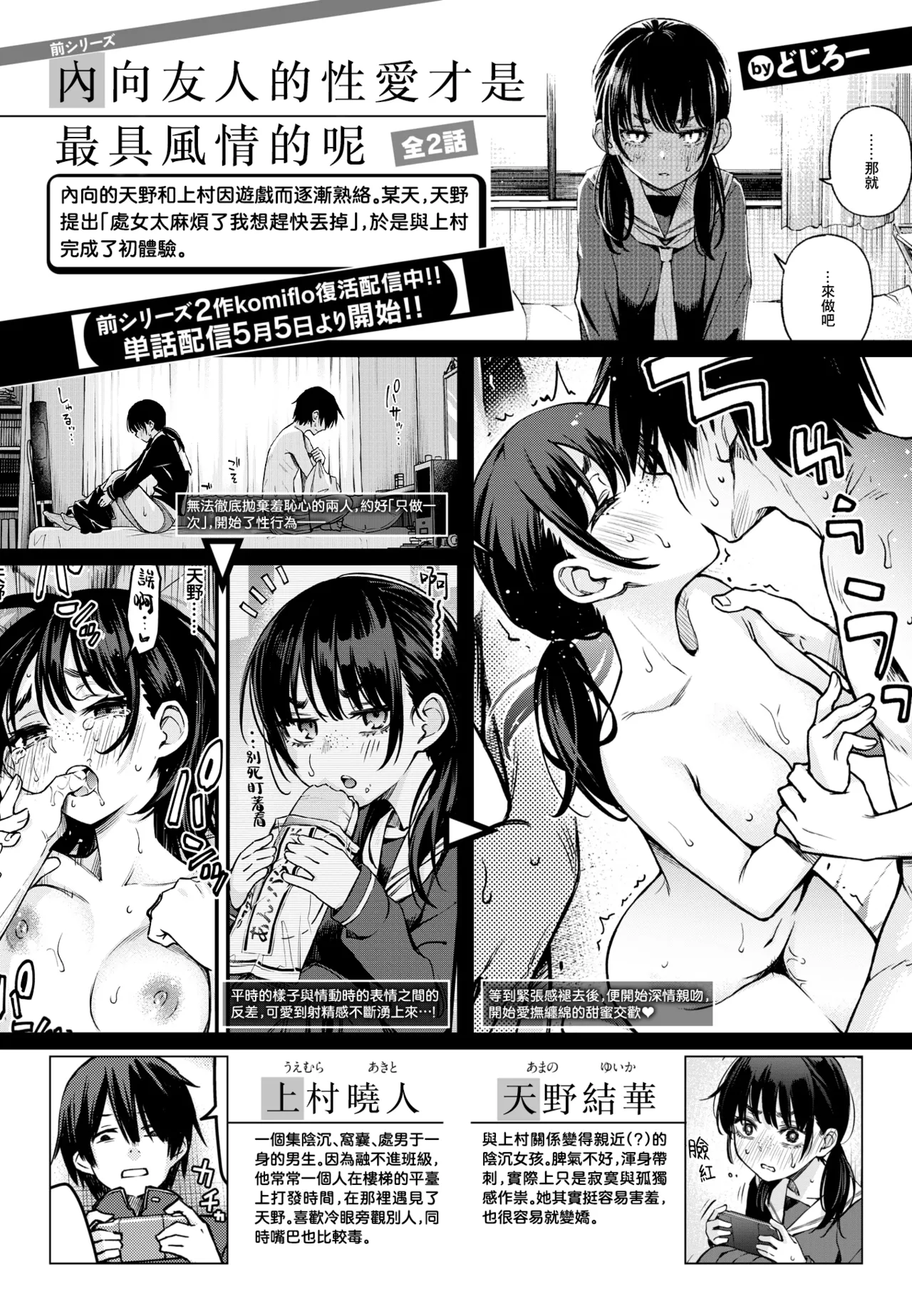In-kya Doushi no Tsukiau Chokuzen ga Ichiban Eroi Yone #1 | 内向友人在交往前的那一刻才是最具风情的呢#1 page 2 full