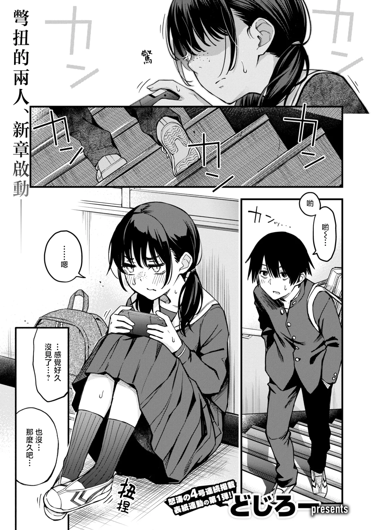 In-kya Doushi no Tsukiau Chokuzen ga Ichiban Eroi Yone #1 | 内向友人在交往前的那一刻才是最具风情的呢#1 page 3 full